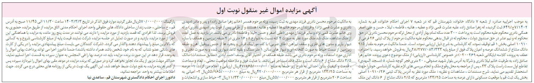 تصویر کوچک آگهی کلاسه 0200269 :فروش ملک مسکونی به مساحت 133/25 متر مربع