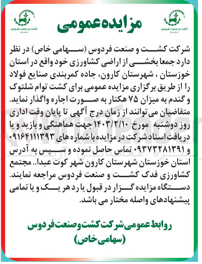 تصویر کوچک آگهی اجاره بخشی از اراضی کشاورزی خود