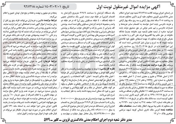 تصویر کوچک آگهی کلاسه 961318 : فروش آپارتمان به مساحت 211/7 متر مربع
