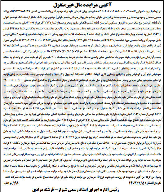 تصویر کوچک آگهی کلاسه 140204011189000102 : فروش آپارتمان با کاربری مسکونی به مساحت هشتادو هفت متر و هشتاد و هشت دسیمتر مربع
