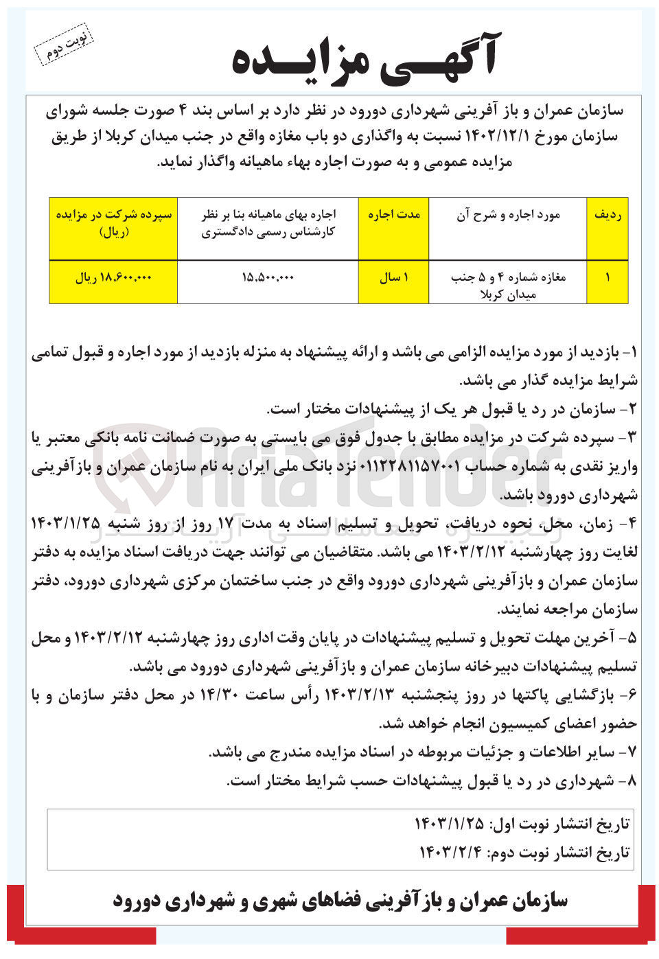 تصویر کوچک آگهی اجاره مغازه 