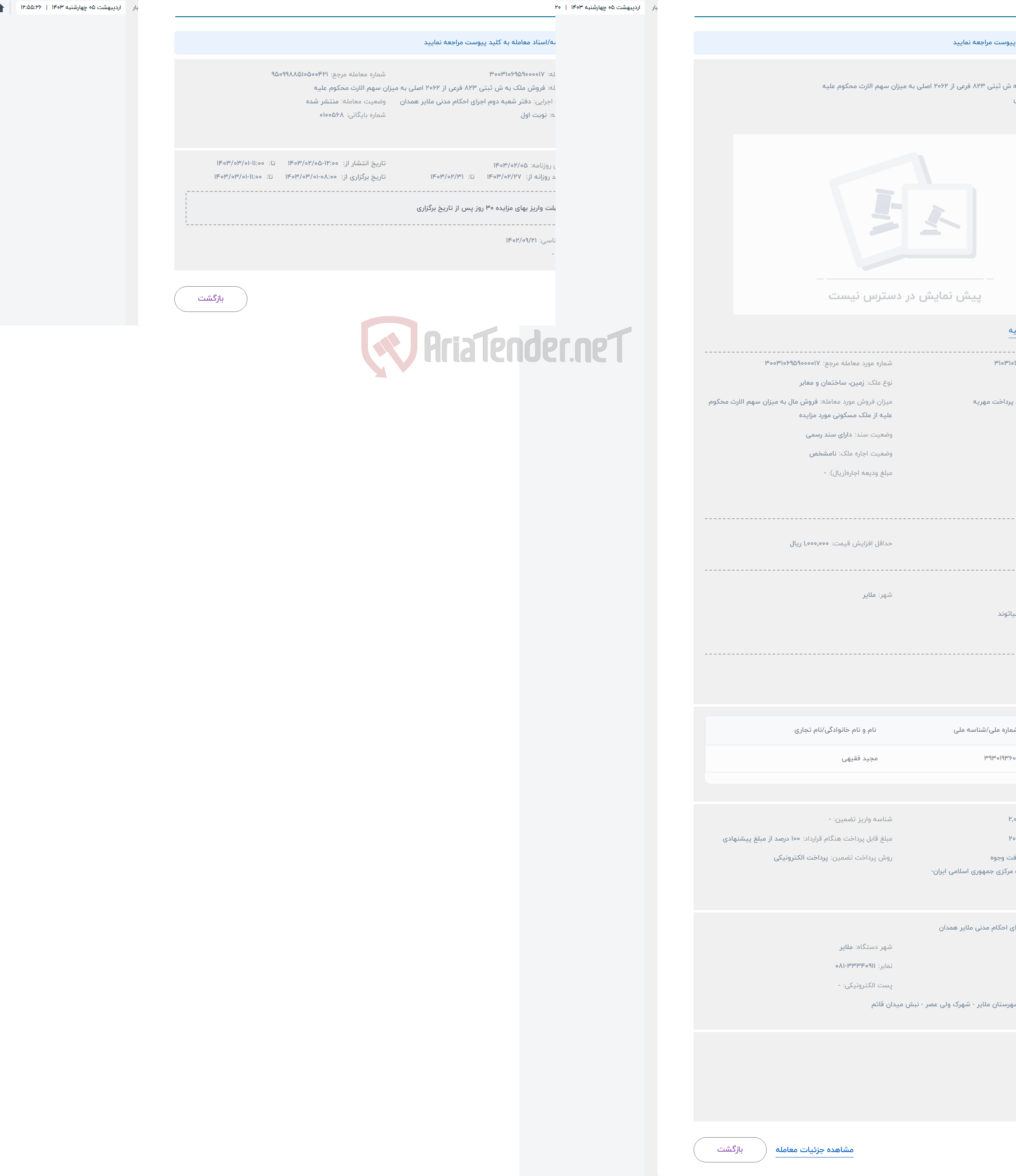 تصویر کوچک آگهی حراج فروش ملک به ش ثبتی 823 فرعی از 2062 اصلی به میزان سهم الارث محکوم علیه