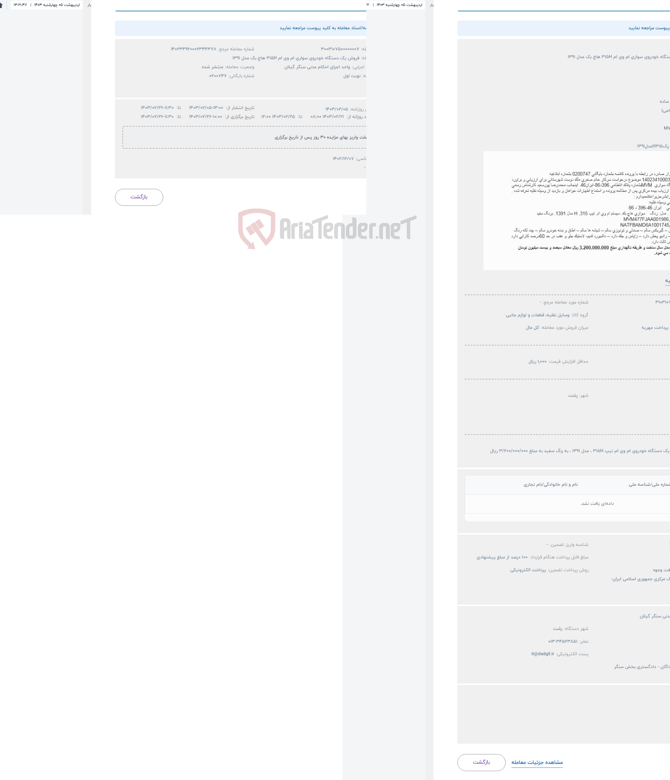 تصویر کوچک آگهی حراج فروش یک دستگاه خودروی سواری ام وی ام 315H هاچ بک مدل 1391