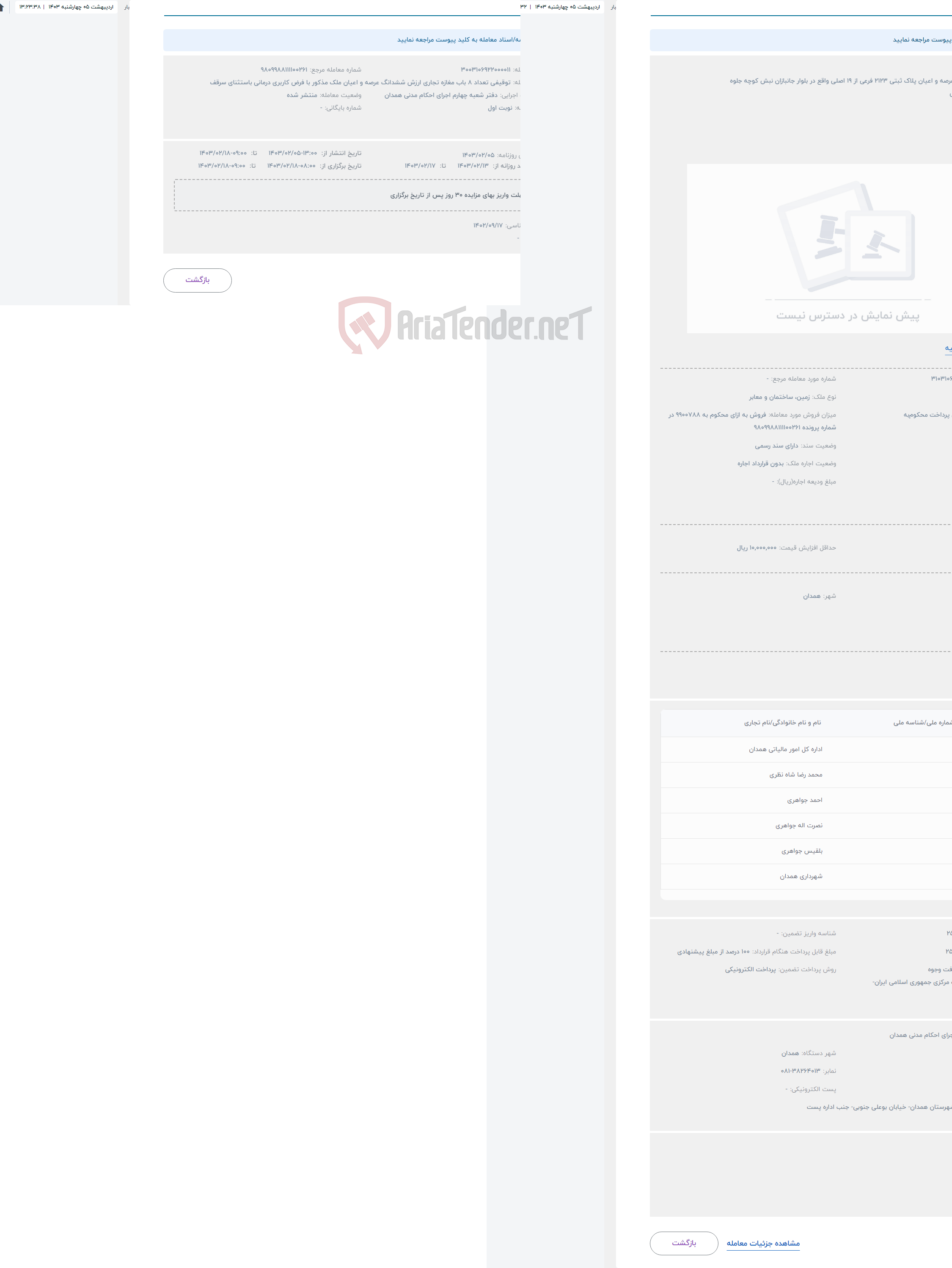 تصویر کوچک آگهی حراج  شش دانگ عرصه و اعیان پلاک ثبتی 2123 فرعی از 19 اصلی واقع در بلوار جانبازان نبش کوچه جلوه