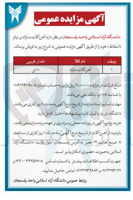 تصویر کوچک آگهی فروش آهن آلات مازاد