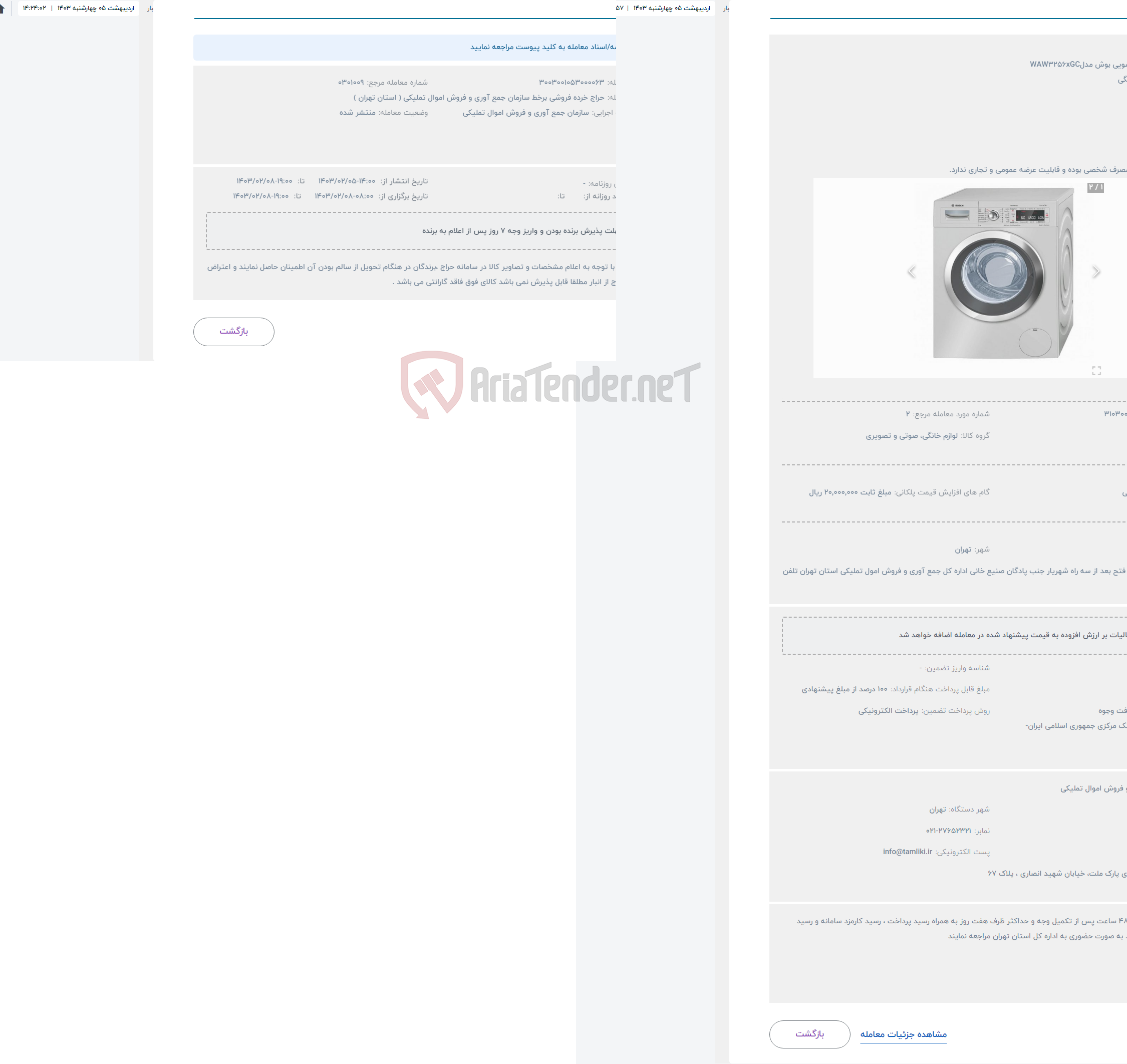تصویر کوچک آگهی حراج ماشین لباسشویی بوش مدلWAW3256xGC