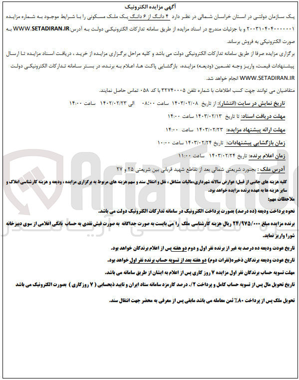 تصویر کوچک آگهی فروش ملک مسکونی 