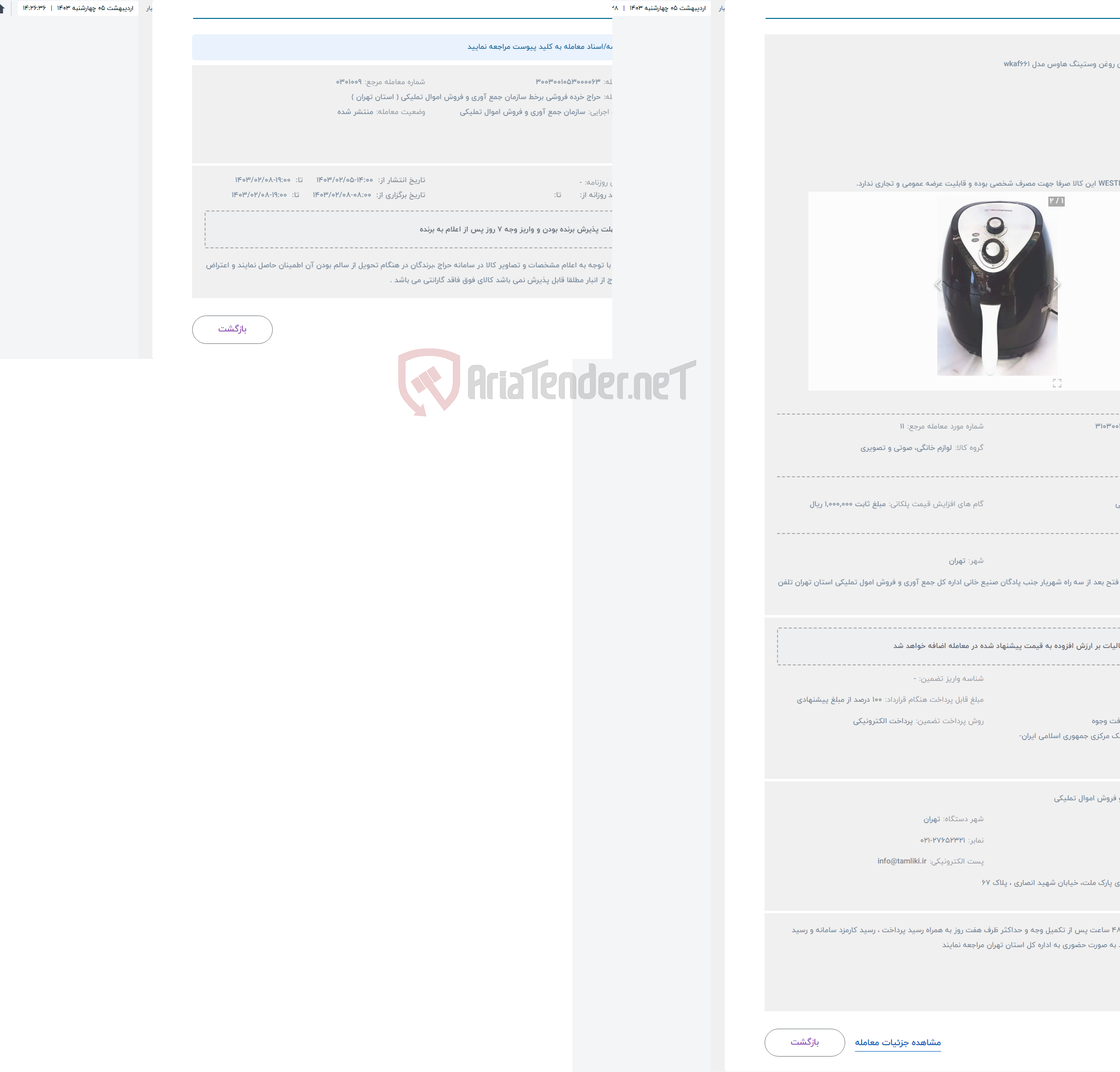 تصویر کوچک آگهی حراج سرخ کن بدون روغن وستینگ هاوس مدل wkaf661
