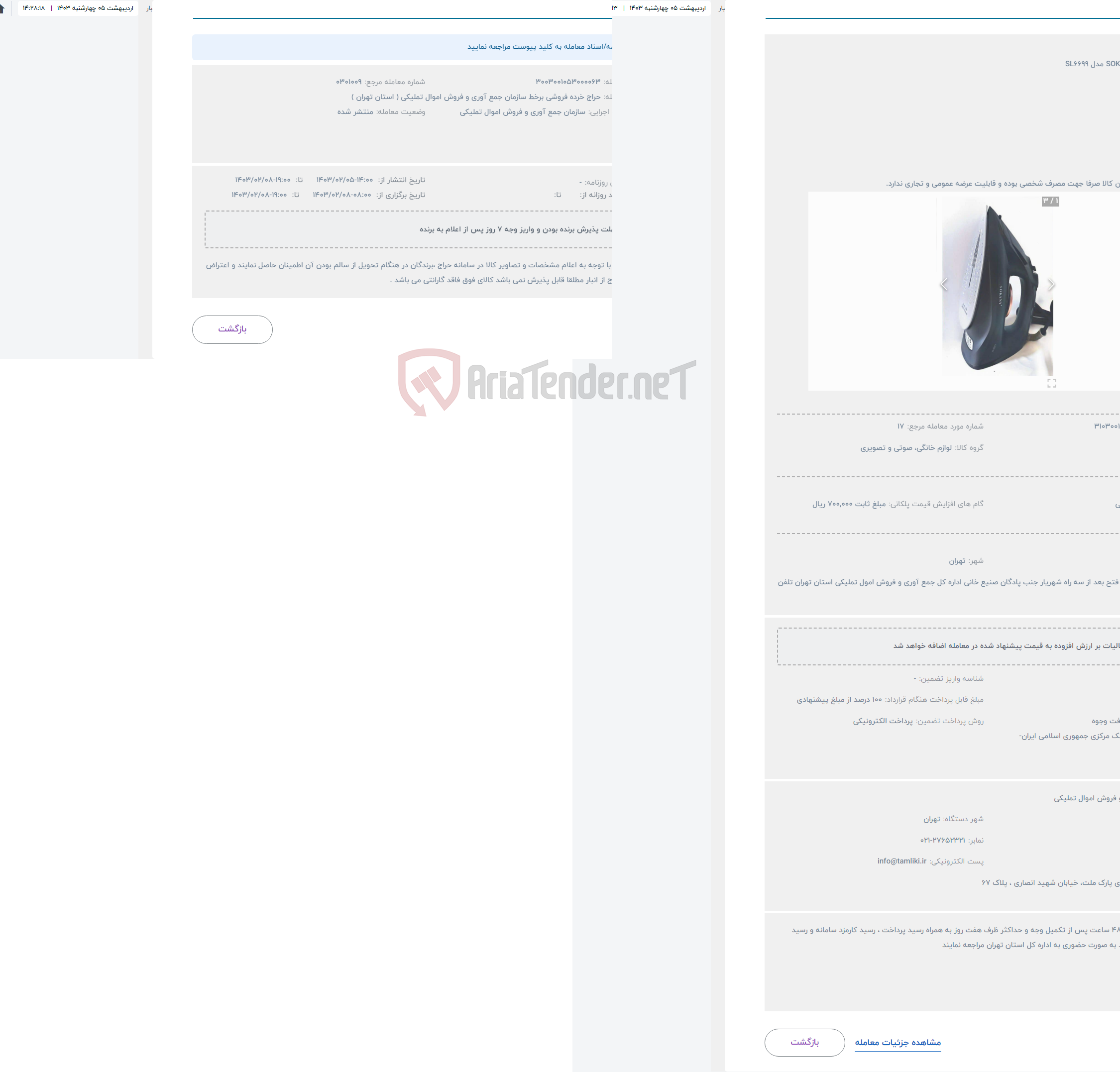 تصویر کوچک آگهی حراج اتو بخار SOKANY مدل SL6699