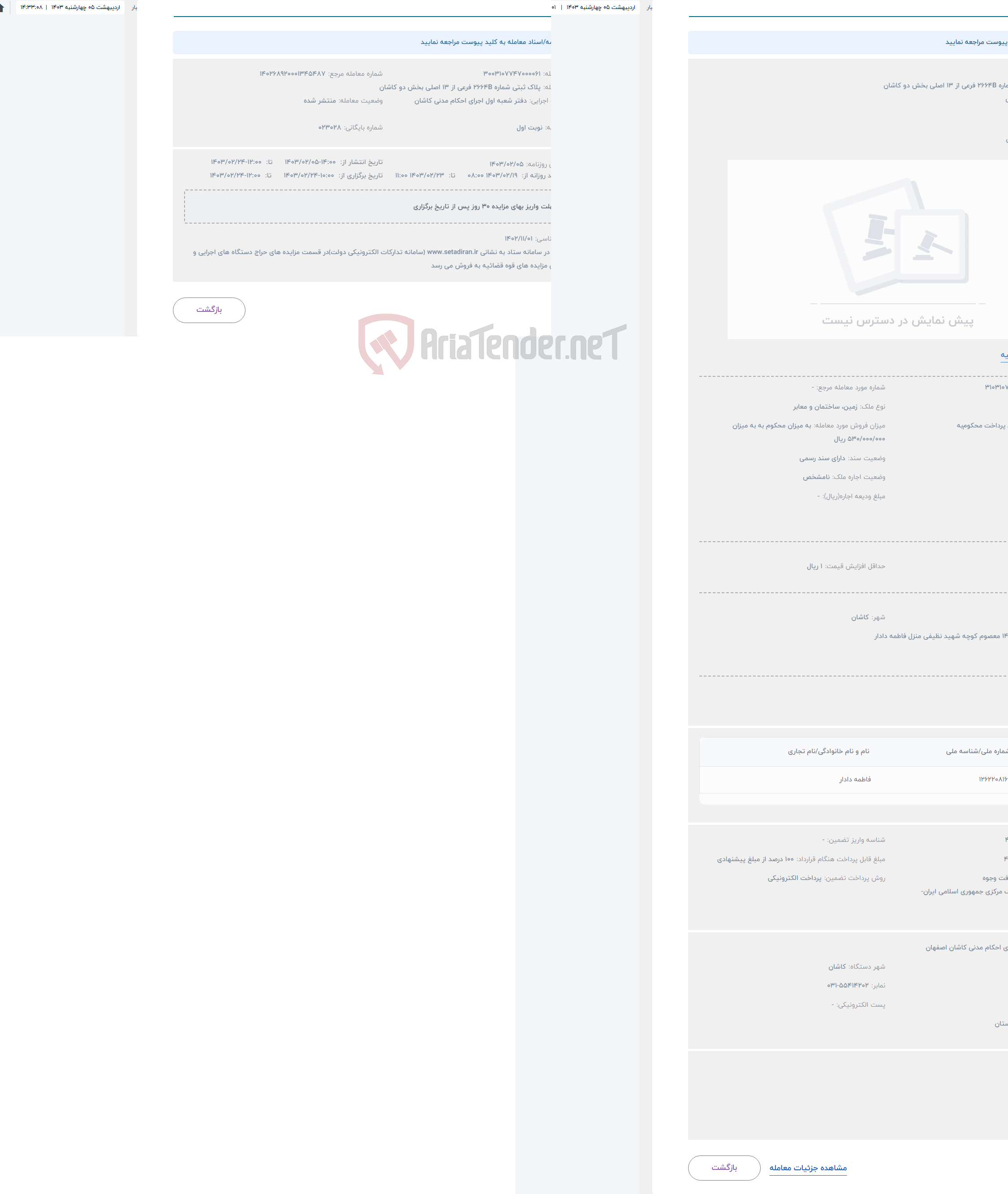 تصویر کوچک آگهی حراج پلاک ثبتی شماره 2664B فرعی از 13 اصلی بخش دو کاشان