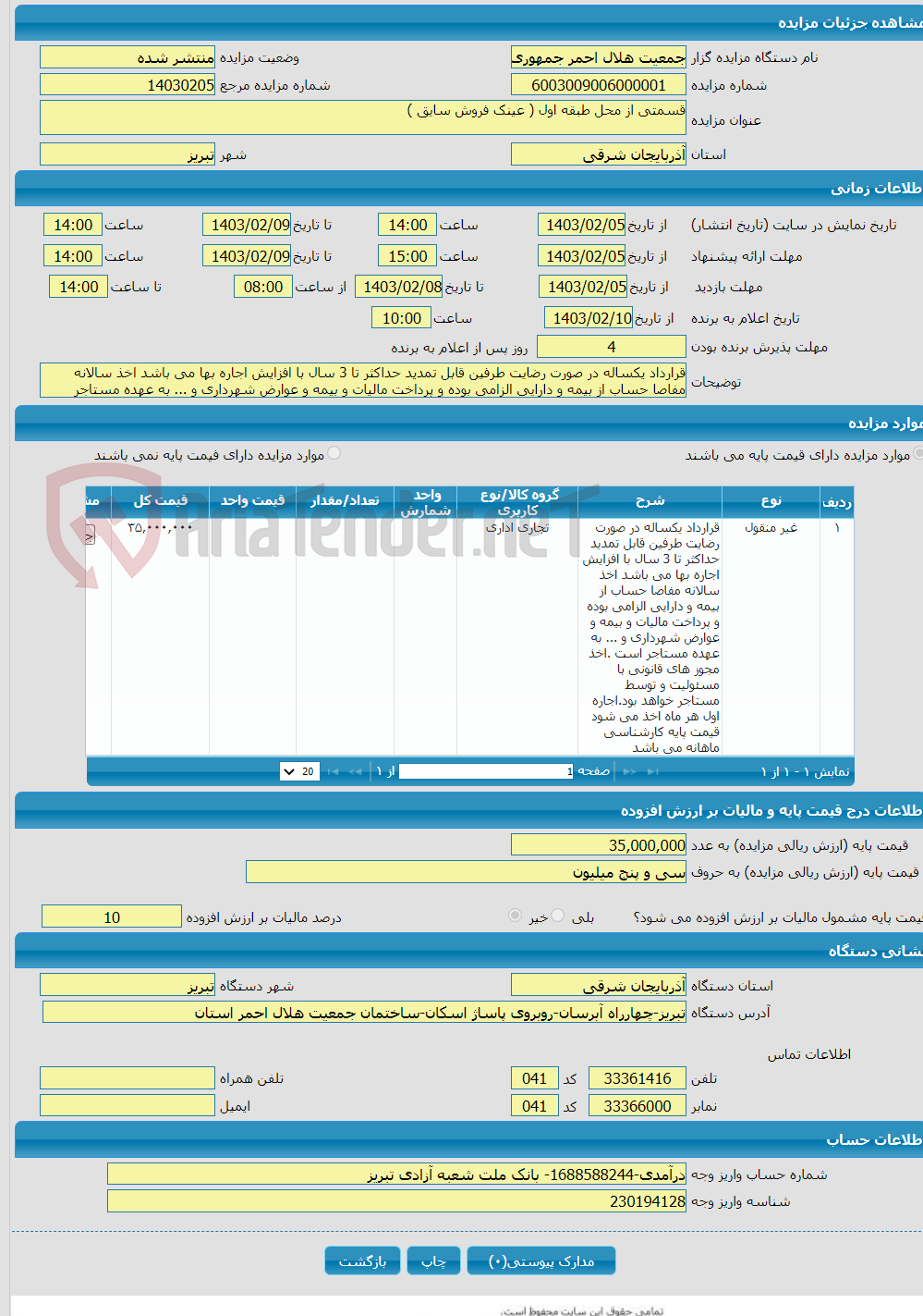 تصویر کوچک آگهی قسمتی از محل طبقه اول ( عینک فروش سایق )