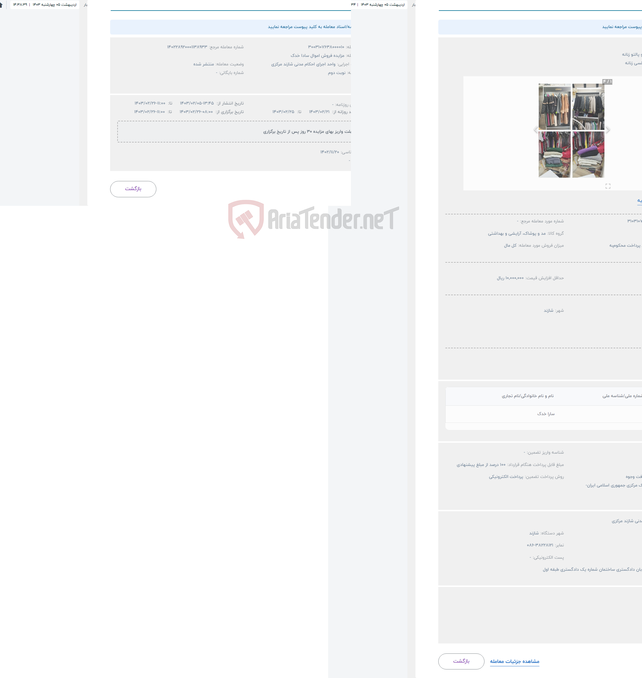 تصویر کوچک آگهی حراج فروش مانتو و پالتو زنانه 