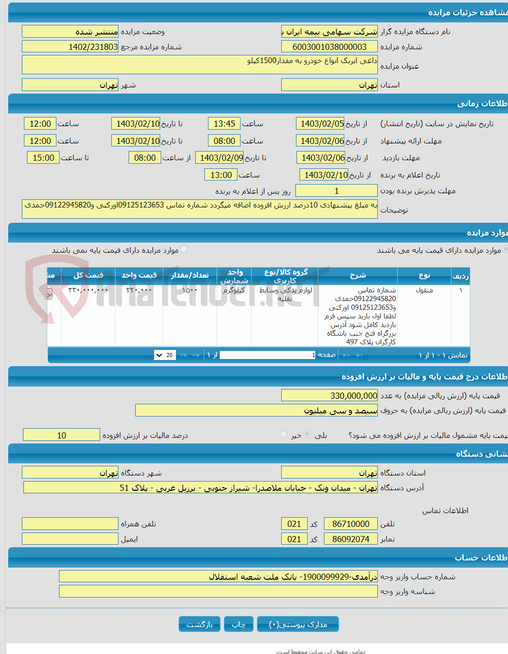 تصویر کوچک آگهی داغی ایربک انواع خودرو به مقدار1500کیلو