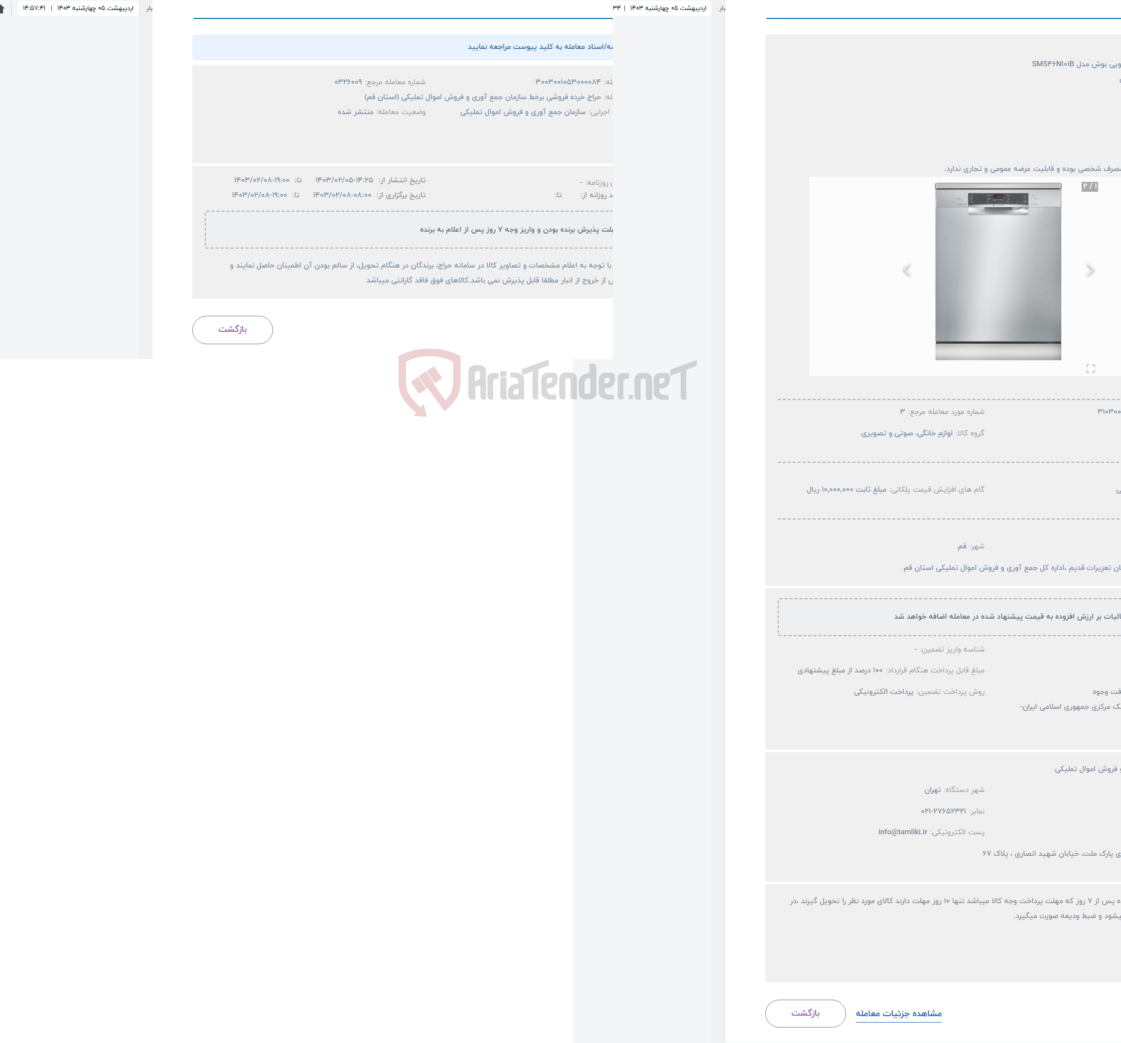تصویر کوچک آگهی حراج ماشین ظرفشویی بوش مدل SMS46NI01B