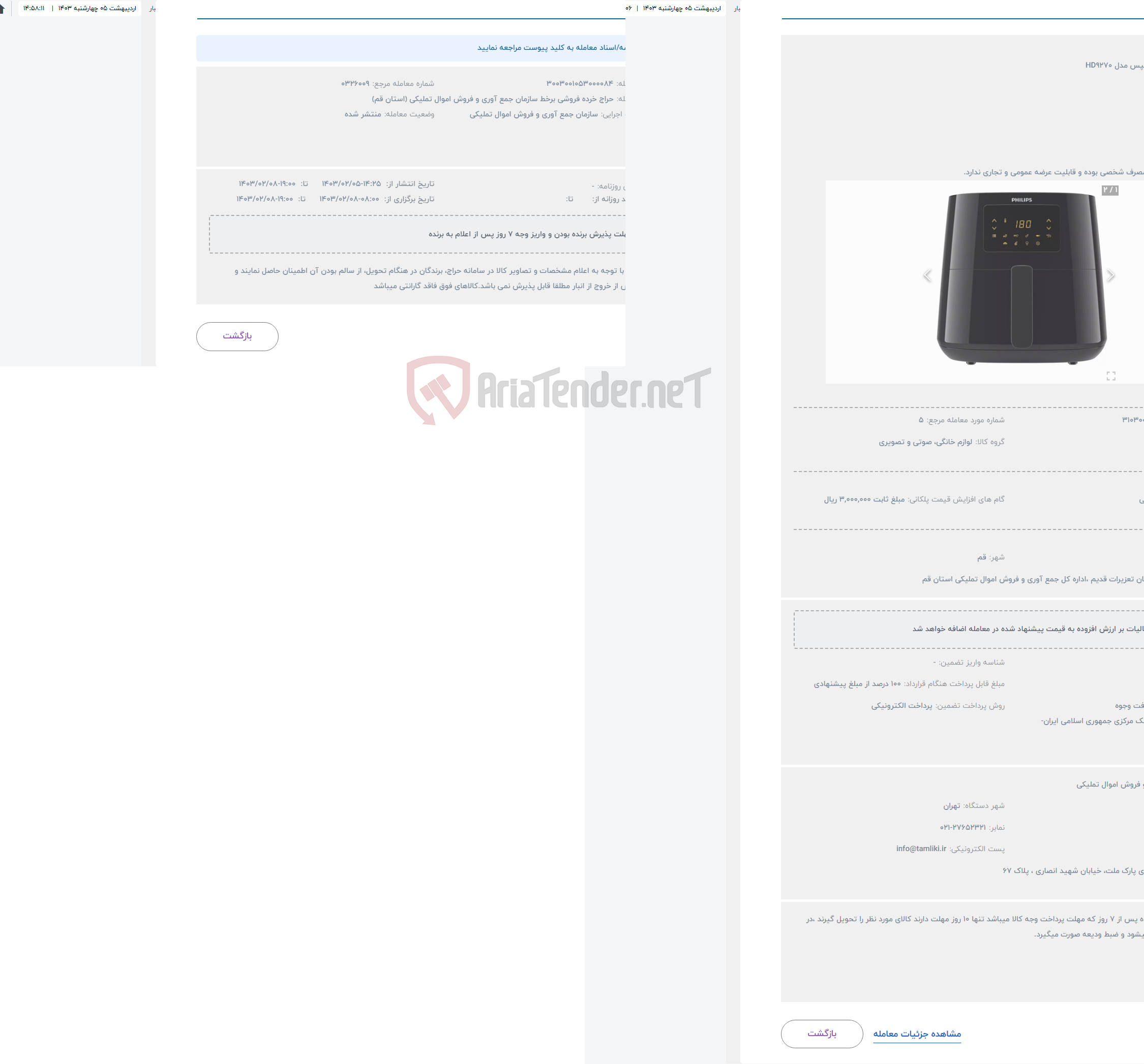 تصویر کوچک آگهی حراج سرخ کن فیلیپس مدل HD9270