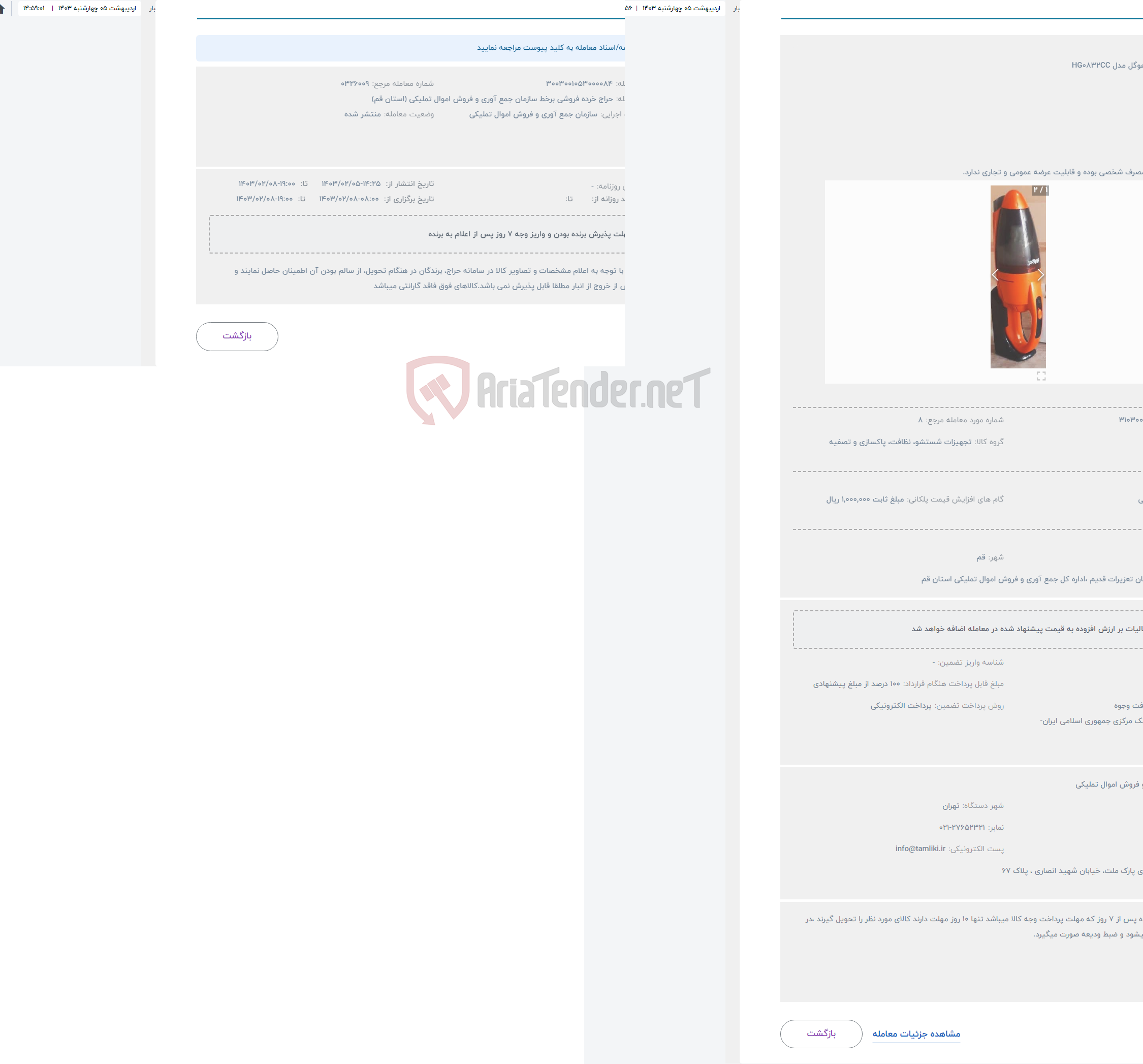 تصویر کوچک آگهی حراج جارو شارژی هوگل مدل HG0832CC