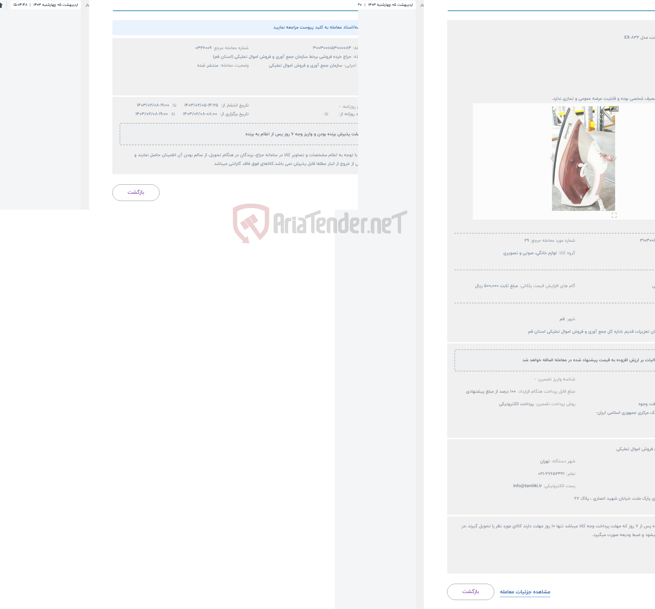 تصویر کوچک آگهی حراج اتو بخار اکسلنت مدل EX-832