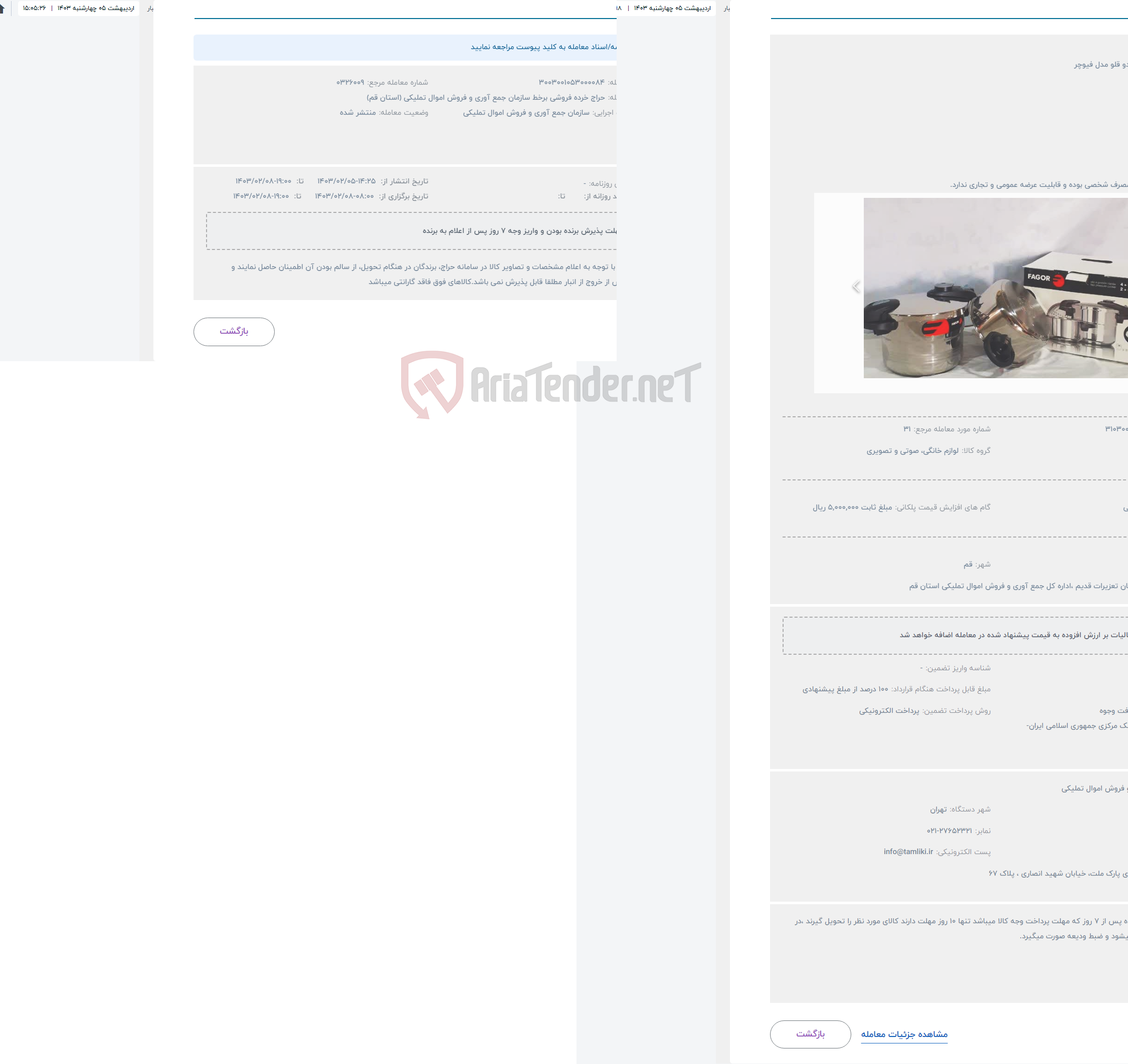 تصویر کوچک آگهی حراج زود پز فاگور دو قلو مدل فیوچر