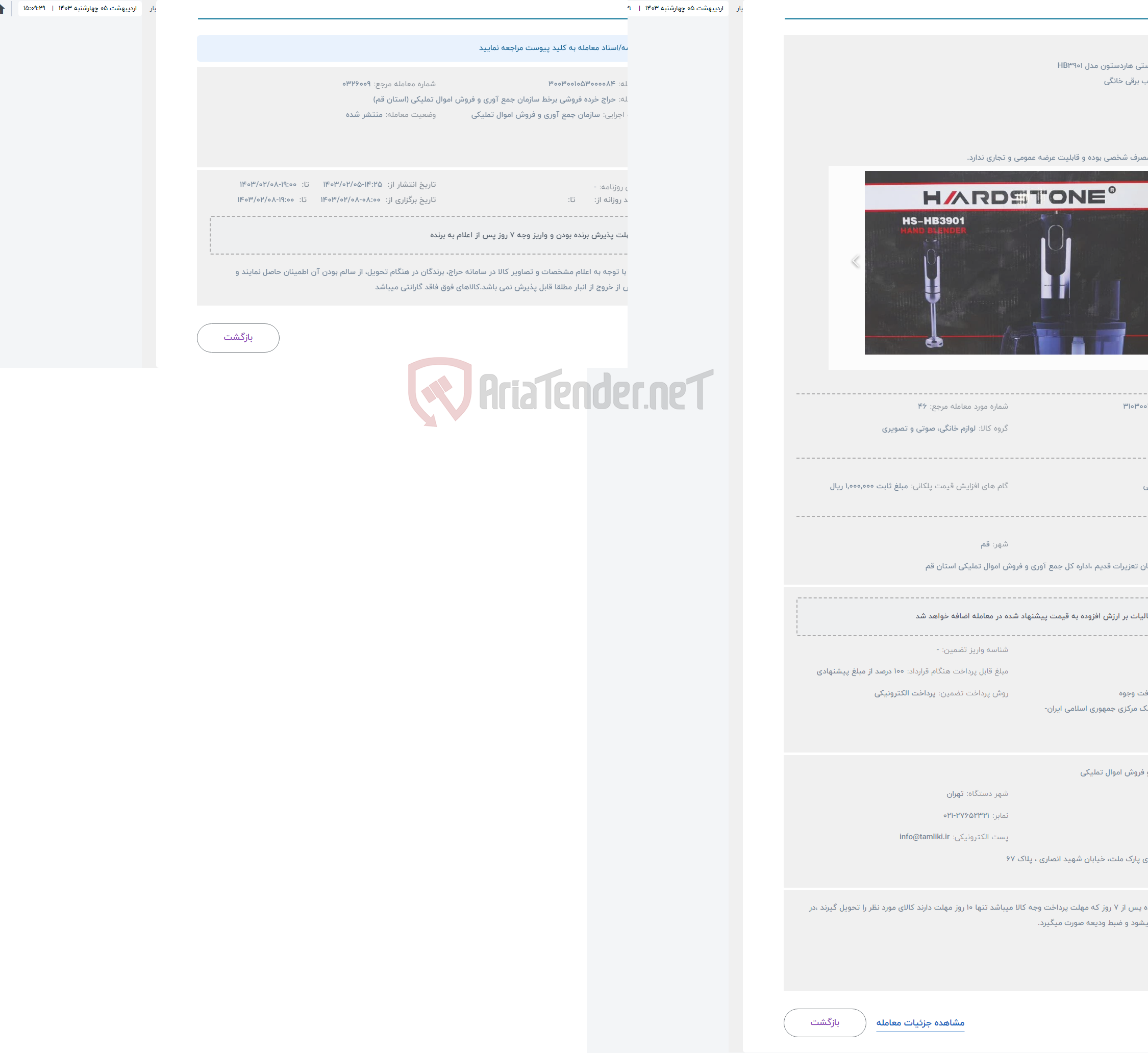 تصویر کوچک آگهی حراج مخلوط کن دستی هاردستون مدل HB3901