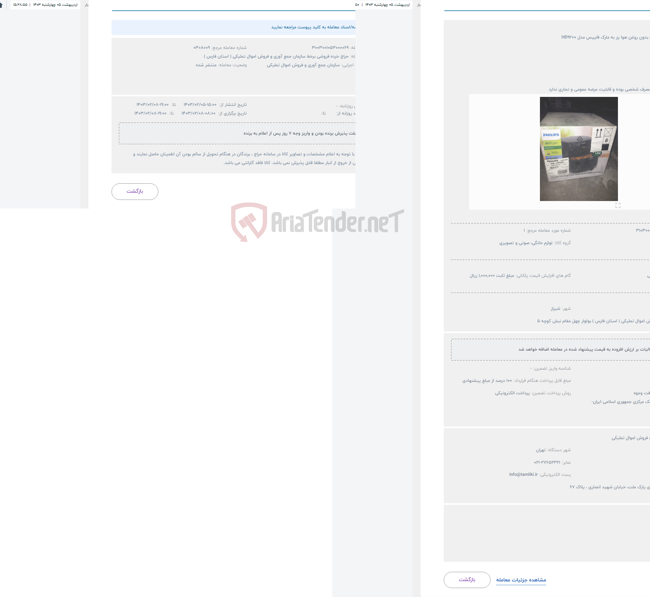 تصویر کوچک آگهی حراج سرخ کن برقی بدون روغن هوا پز به مارک فلیپس مدل HD9200