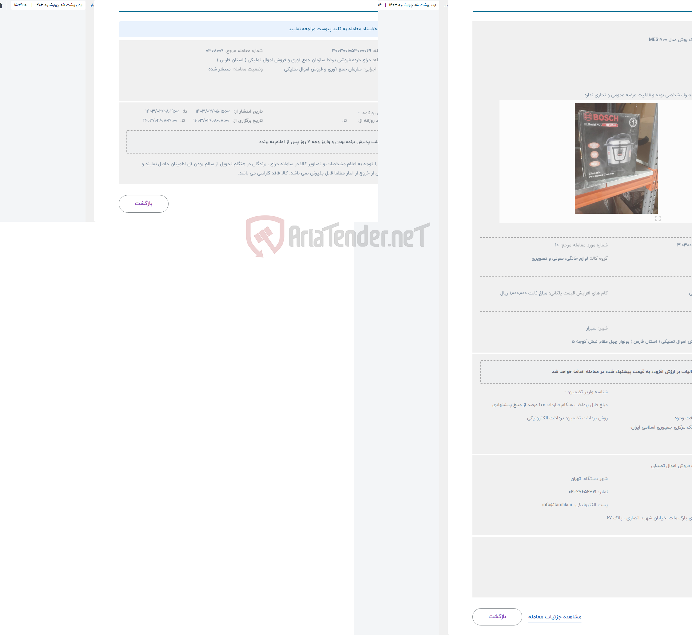 تصویر کوچک آگهی حراج آرام پز به مارک بوش مدل MES1700