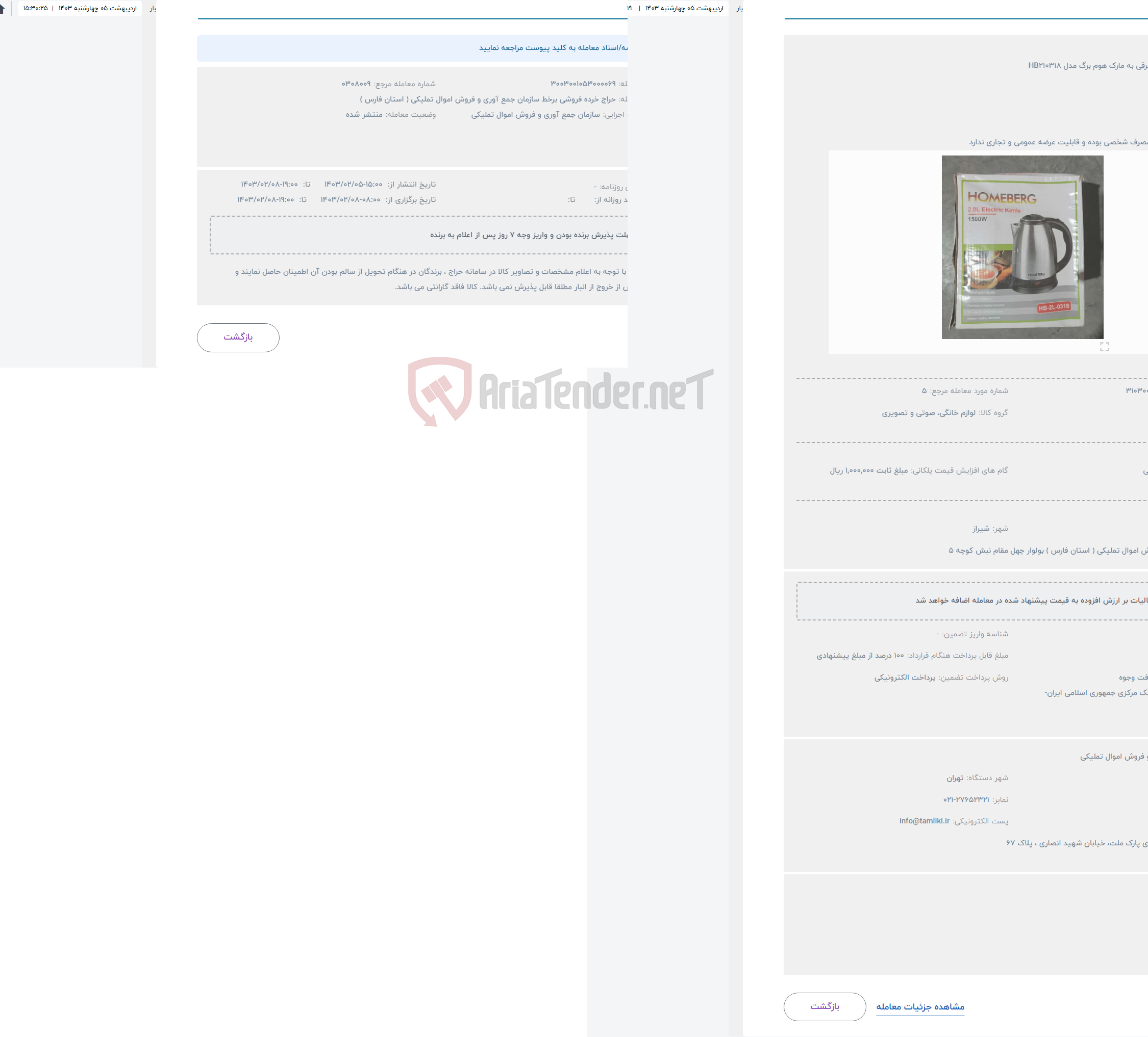 تصویر کوچک آگهی حراج 2 عدد کتری برقی به مارک هوم برگ مدل HB210318