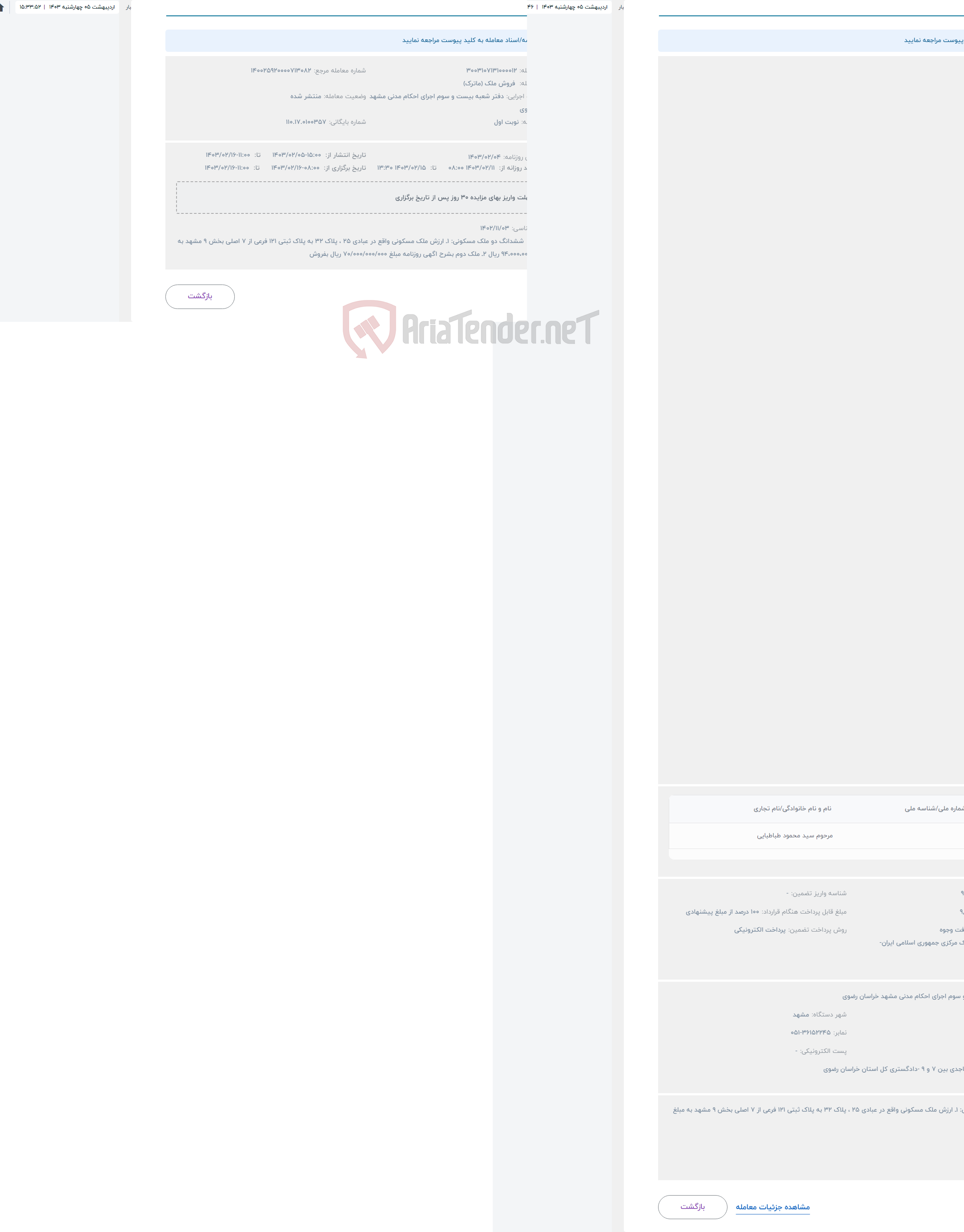 تصویر کوچک آگهی حراج فروش ملک (ماترک)