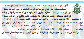 تصویر کوچک آگهی واگذاری یک باب مغازه تجاری 