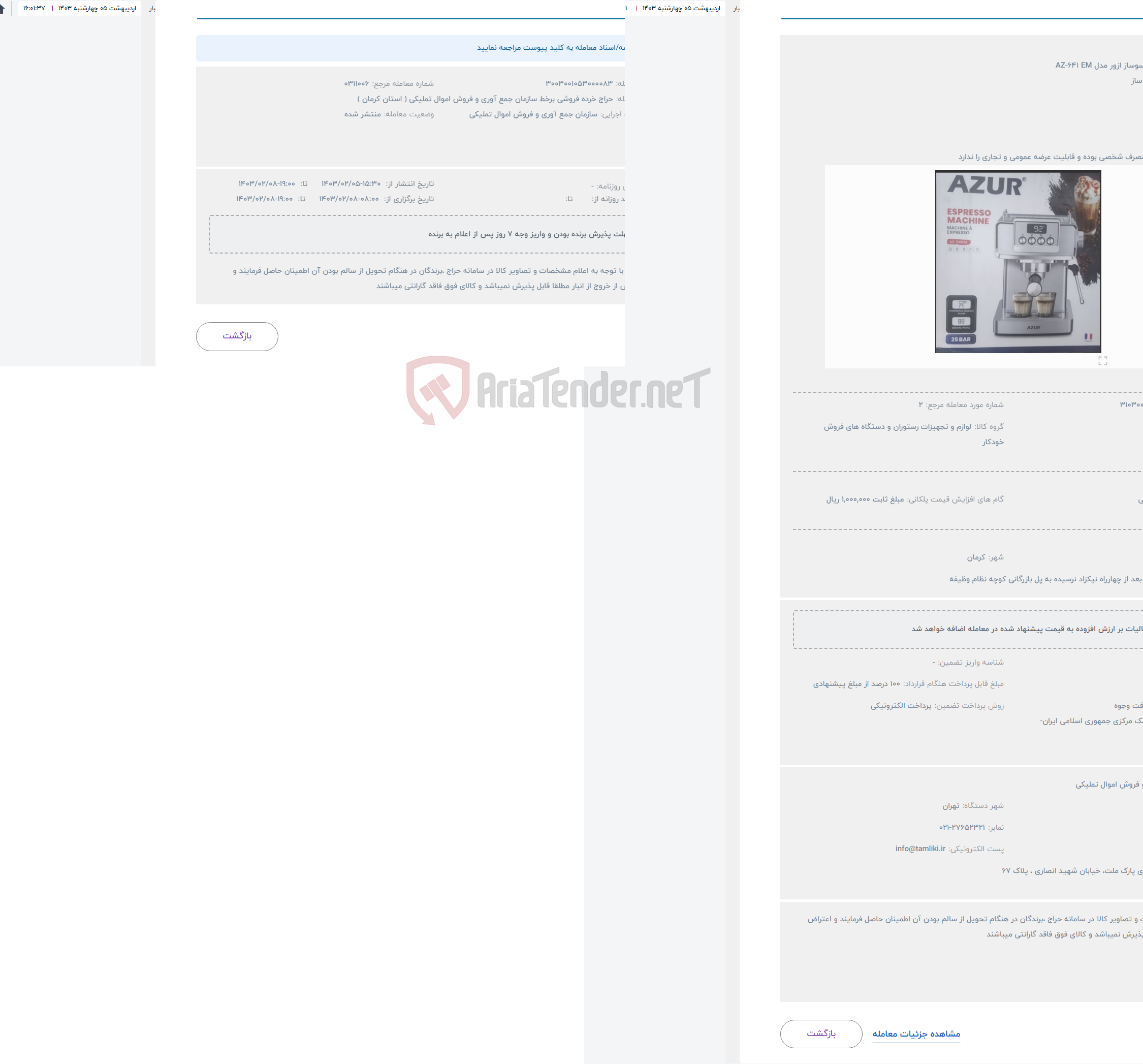 تصویر کوچک آگهی حراج دستگاه اسپرسوساز ازور مدل AZ-641 EM