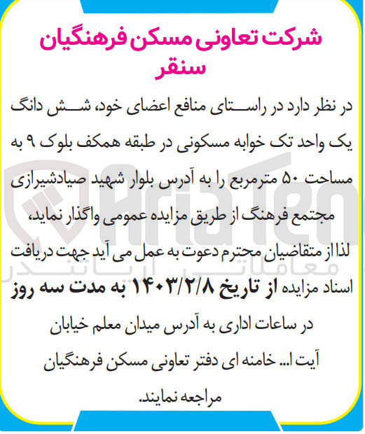 تصویر کوچک آگهی واگذاری ششدانگ یک واحد تک خوابه مسکونی 