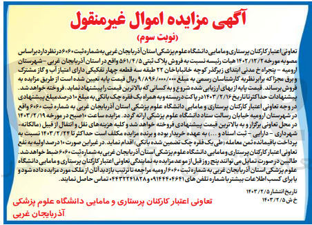 تصویر کوچک آگهی فروش پلاک ثبتی 561/4/5 