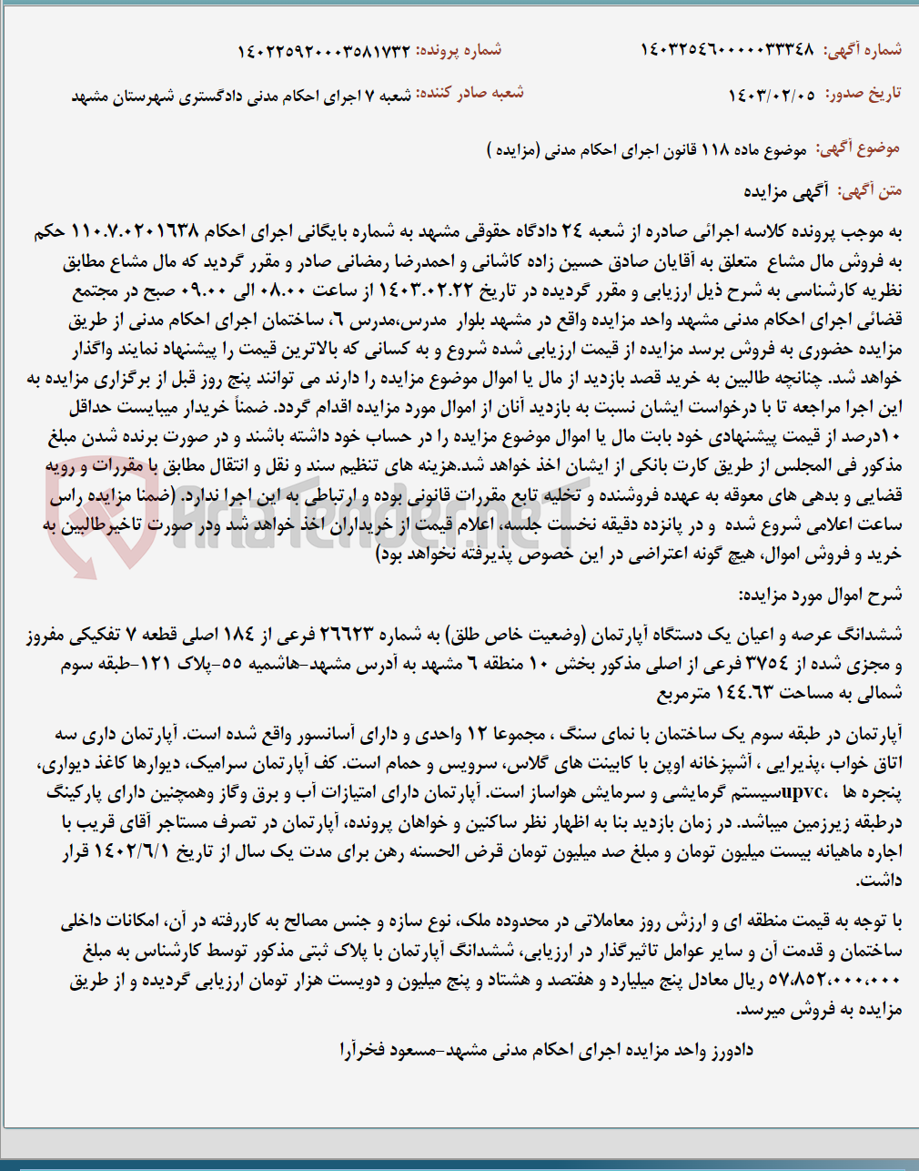 تصویر کوچک آگهی موضوع ماده 118 قانون اجرای احکام مدنی (مزایده )