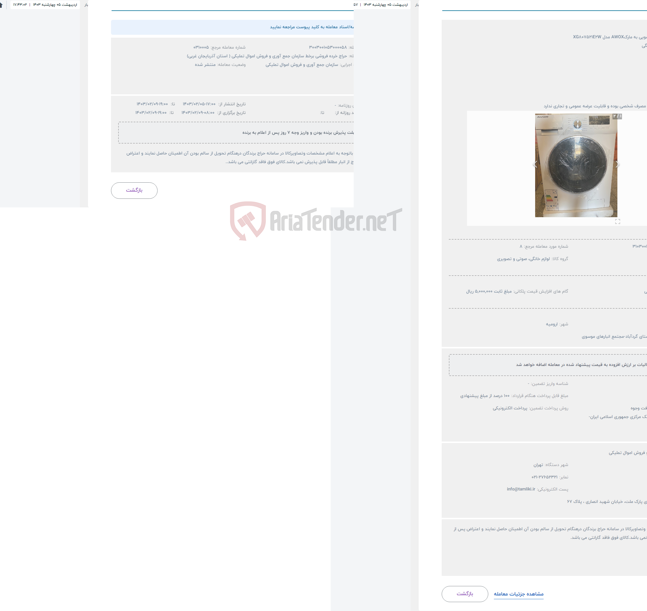 تصویر کوچک آگهی حراج ماشین لباسشویی به مارکAWOX مدل XG807521E2W