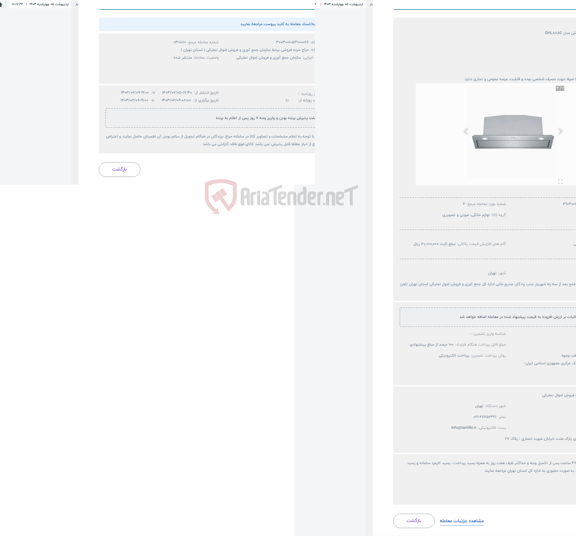 تصویر کوچک آگهی حراج هود تو کار بوش مدل DHL885C
