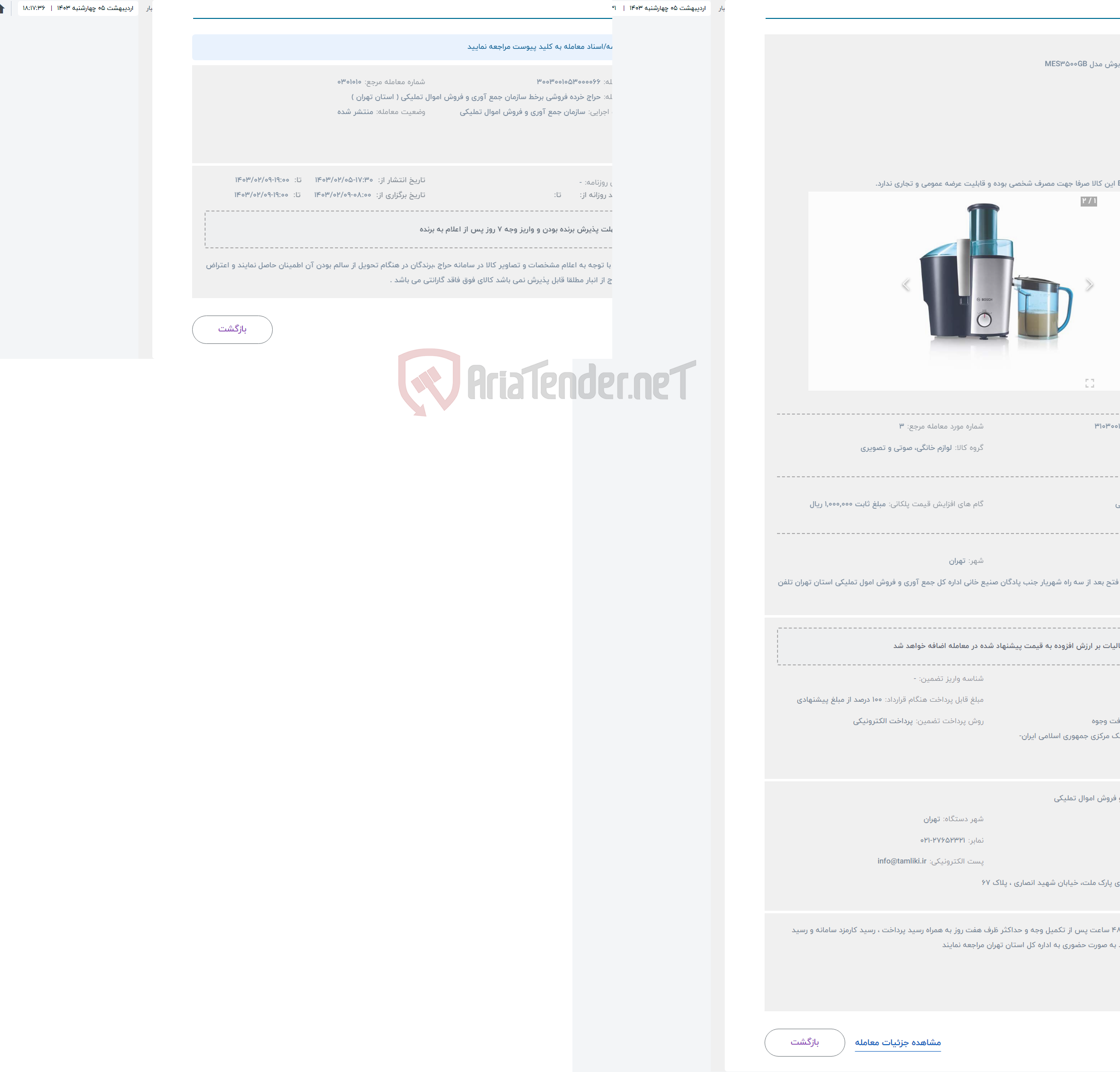تصویر کوچک آگهی حراج آبمیوه گیری بوش مدل MES3500GB