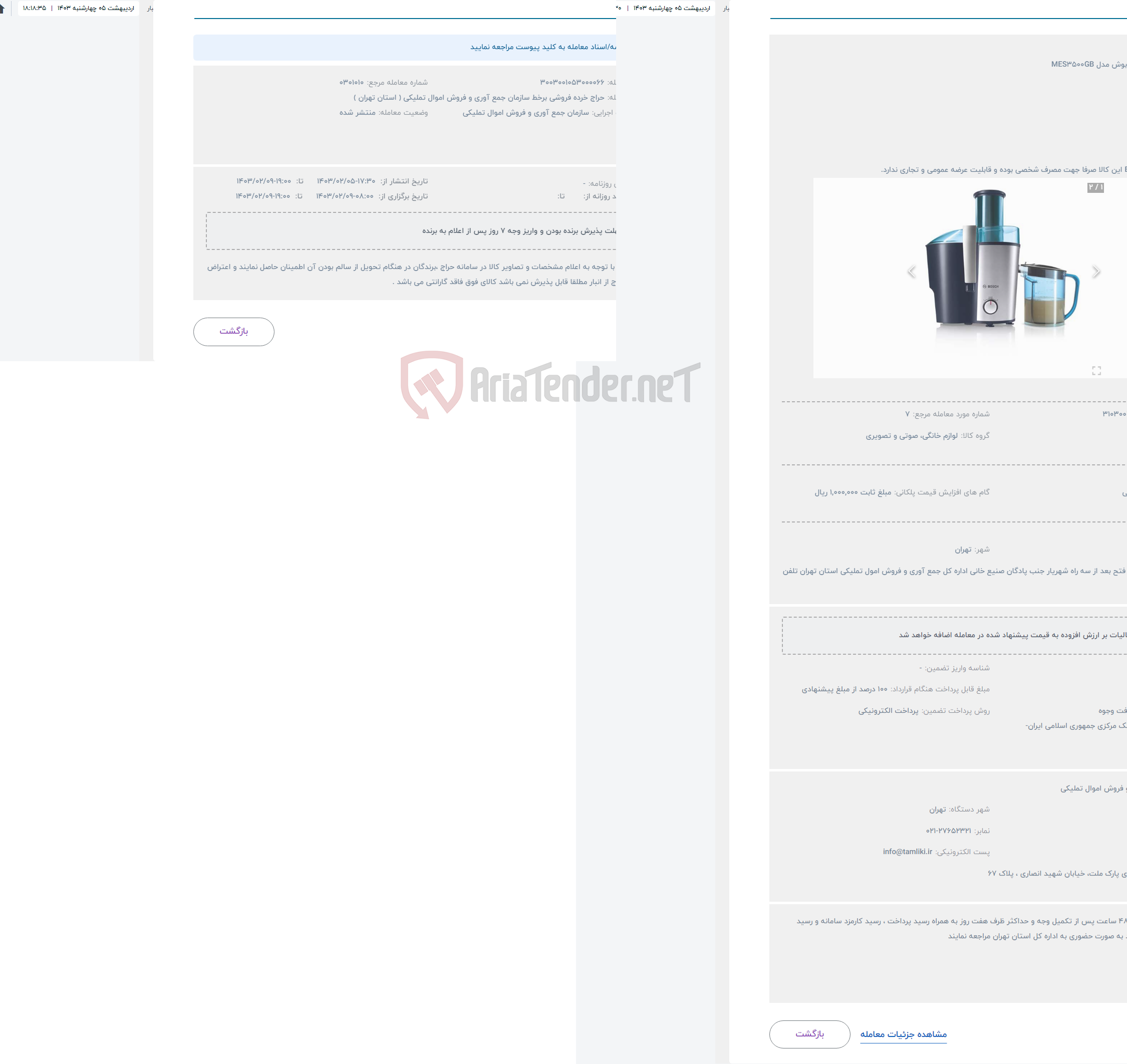 تصویر کوچک آگهی حراج آبمیوه گیری بوش مدل MES3500GB