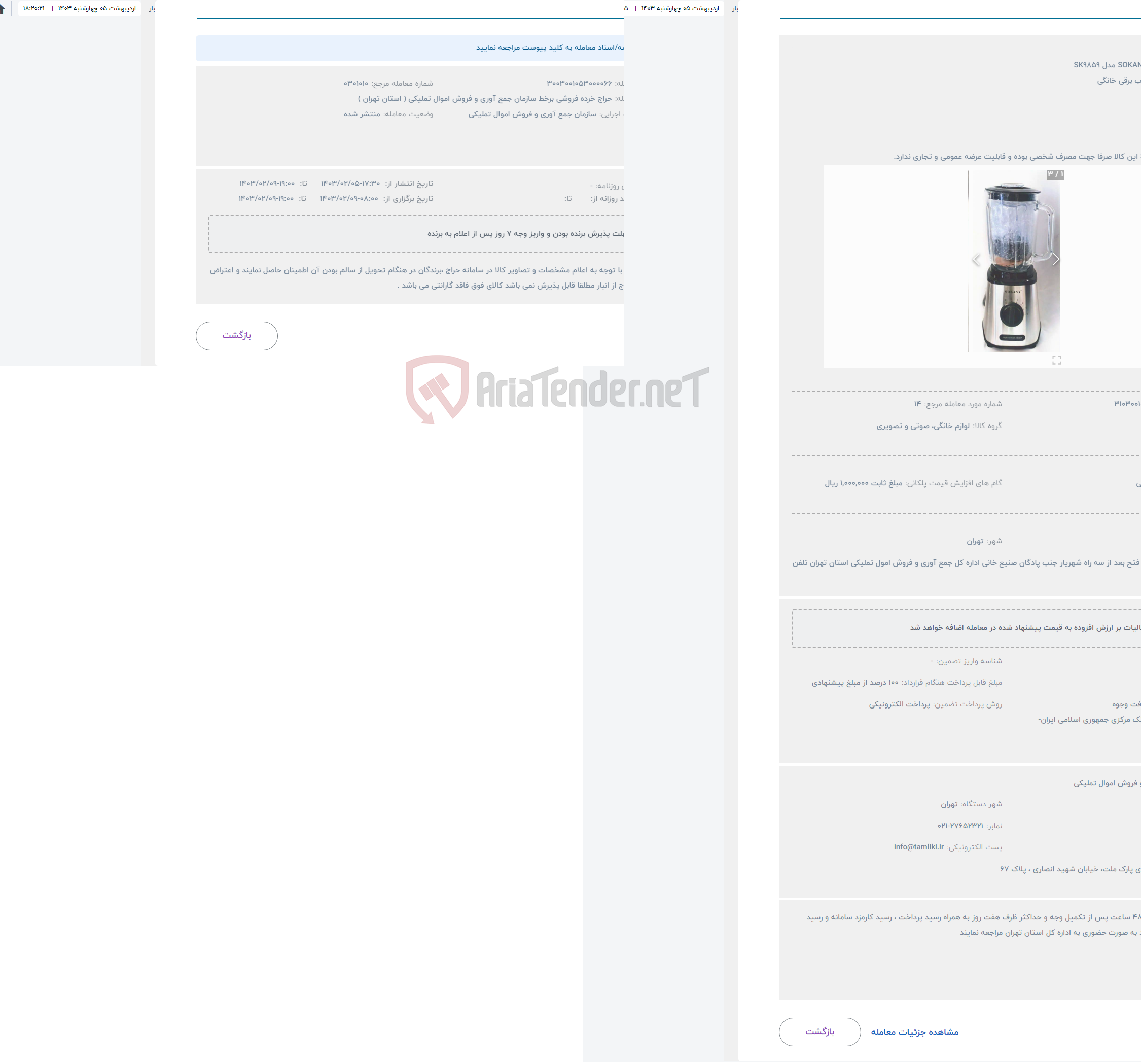 تصویر کوچک آگهی حراج مخلوط کن SOKANY مدل SK9859