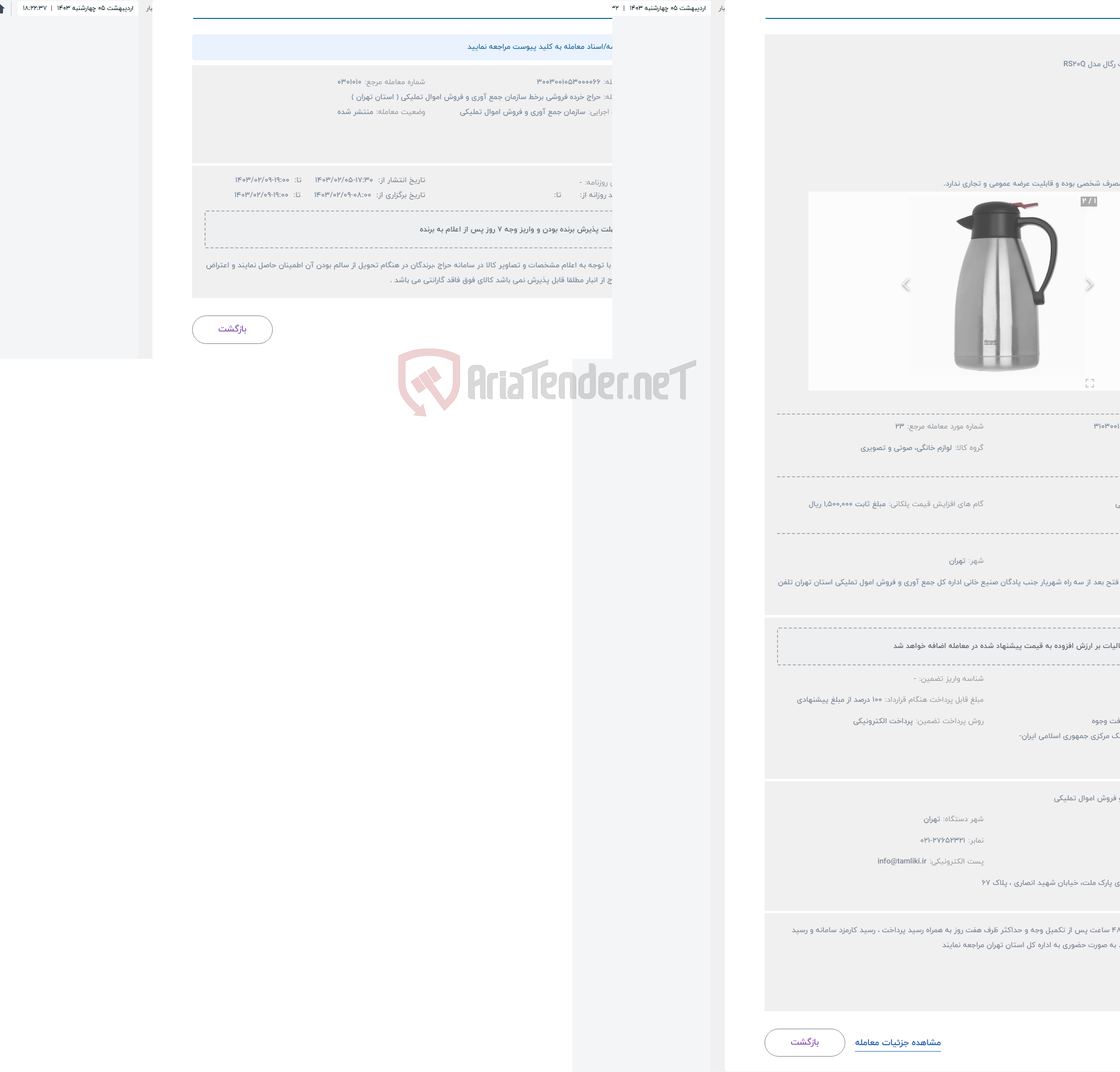 تصویر کوچک آگهی حراج 3 عدد فلاسک رگال مدل RS20Q