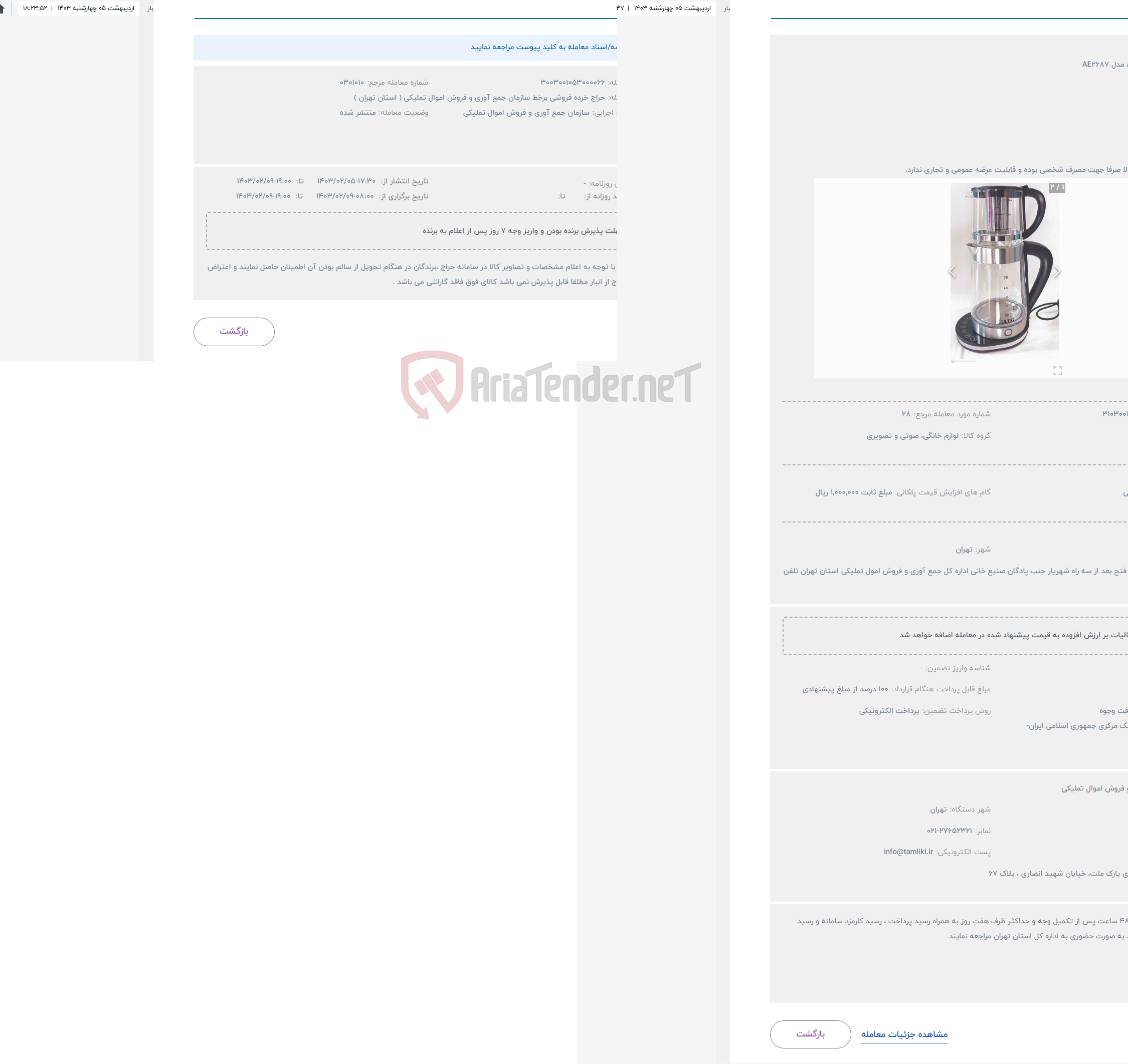 تصویر کوچک آگهی حراج چای ساز AEG مدل AE2687