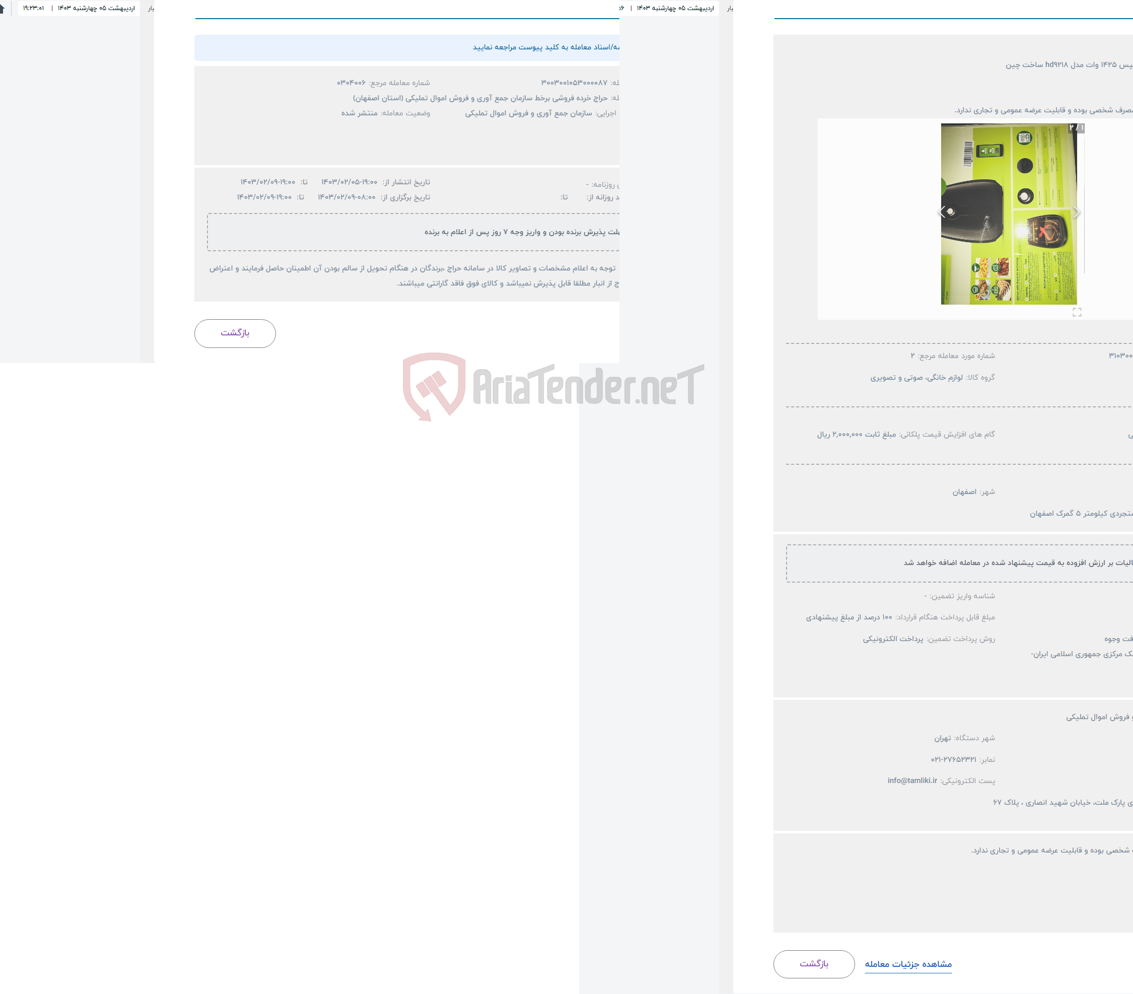 تصویر کوچک آگهی حراج سرخ کن فیلیپس 1425 وات مدل hd9218 ساخت چین