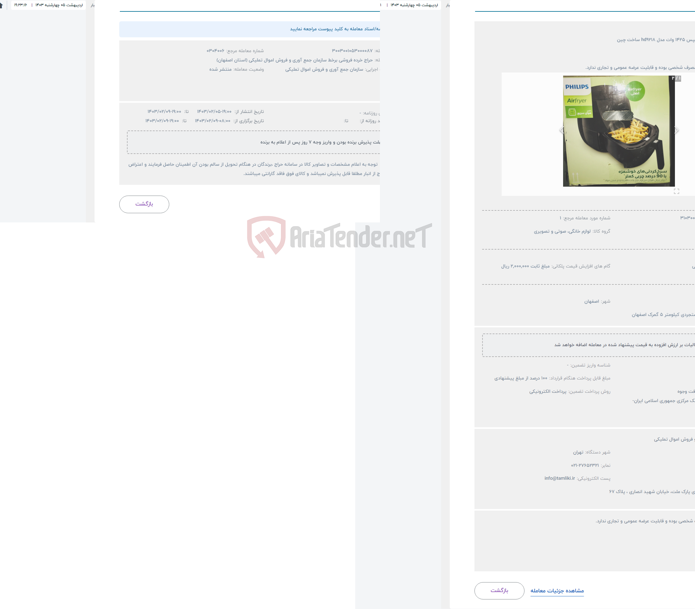 تصویر کوچک آگهی حراج سرخ کن فیلیپس 1425 وات مدل hd9218 ساخت چین