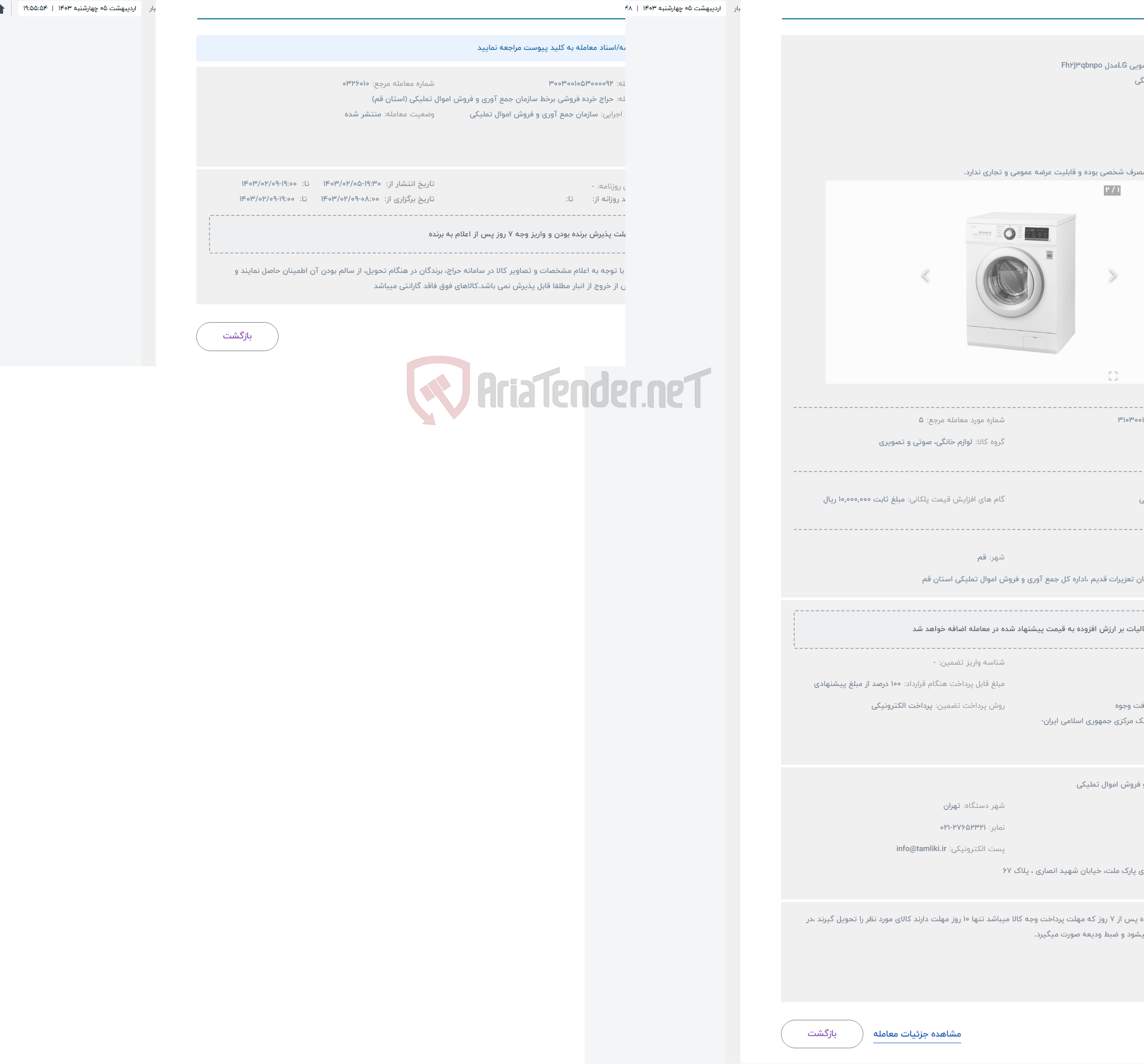 تصویر کوچک آگهی حراج ماشین لباسشویی LGمدل Fh2j3qbnpo