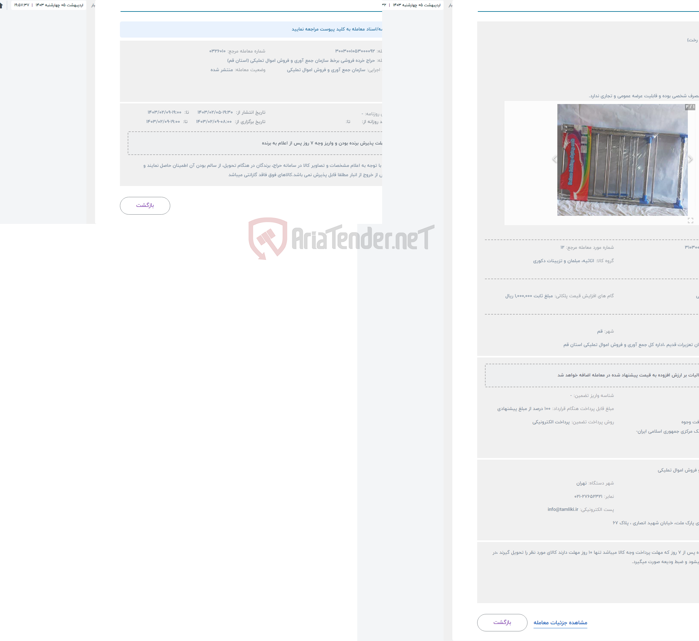 تصویر کوچک آگهی حراج رخت آویز(بند رخت)
