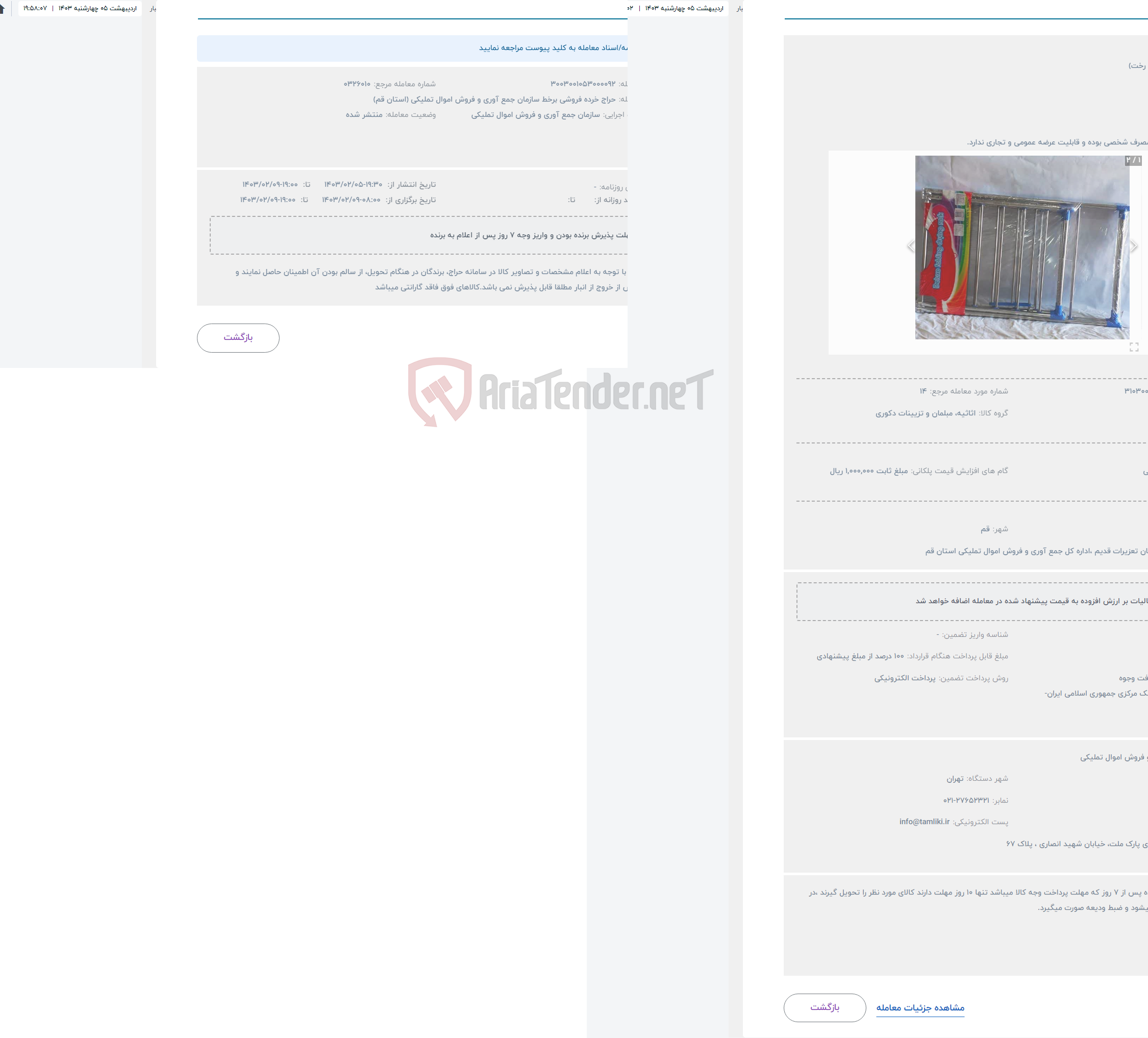 تصویر کوچک آگهی حراج رخت آویز(بند رخت)