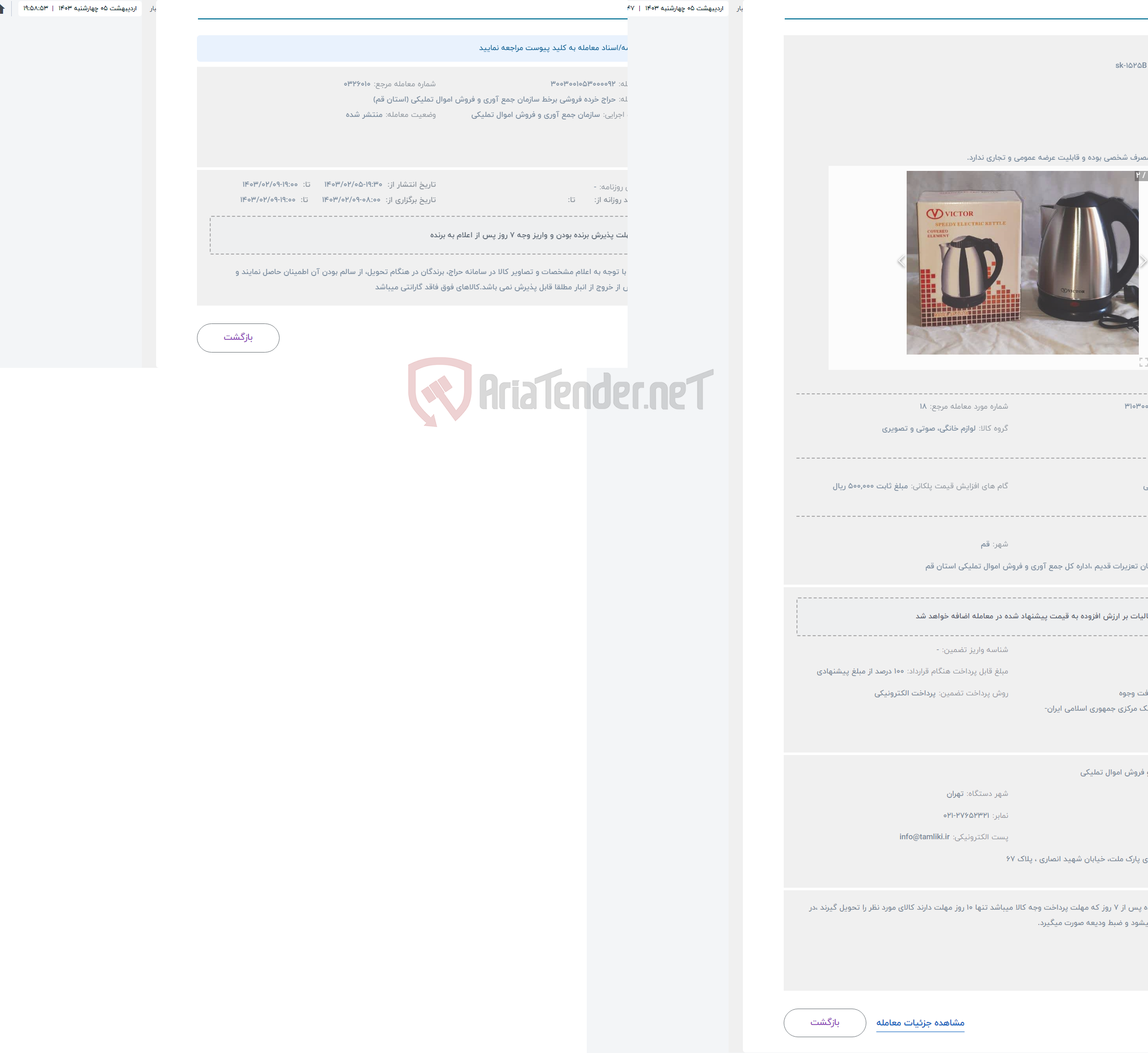 تصویر کوچک آگهی حراج کتری ویکتور sk-1525B