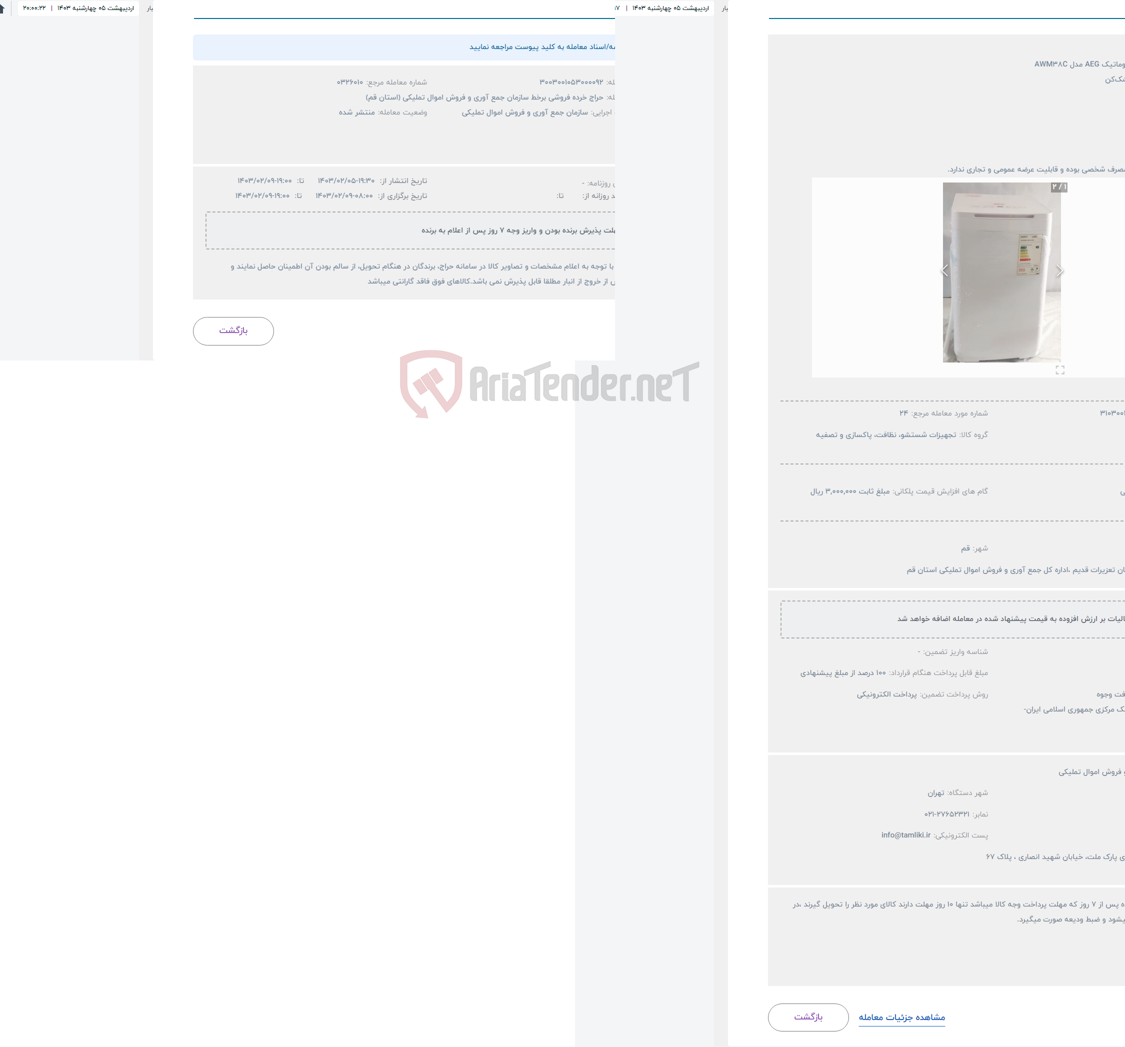تصویر کوچک آگهی حراج مینی واش اتوماتیک AEG مدل AWM38C