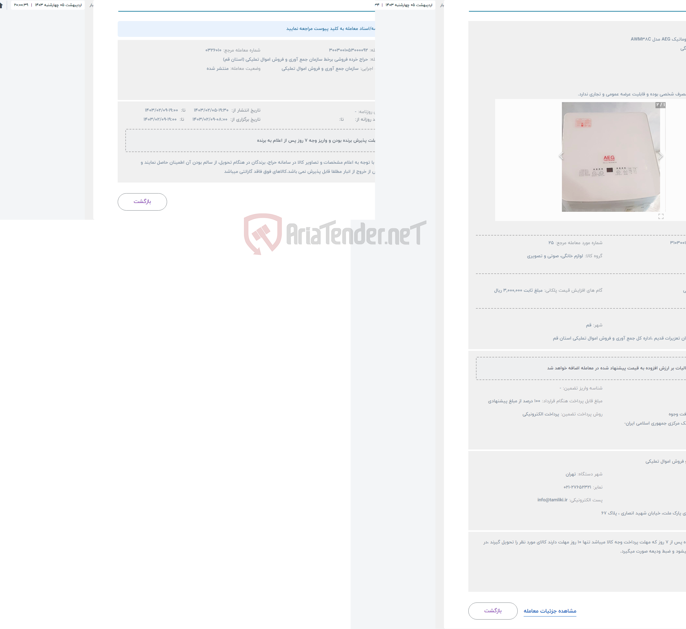 تصویر کوچک آگهی حراج مینی واش اتوماتیک AEG مدل AWM38C