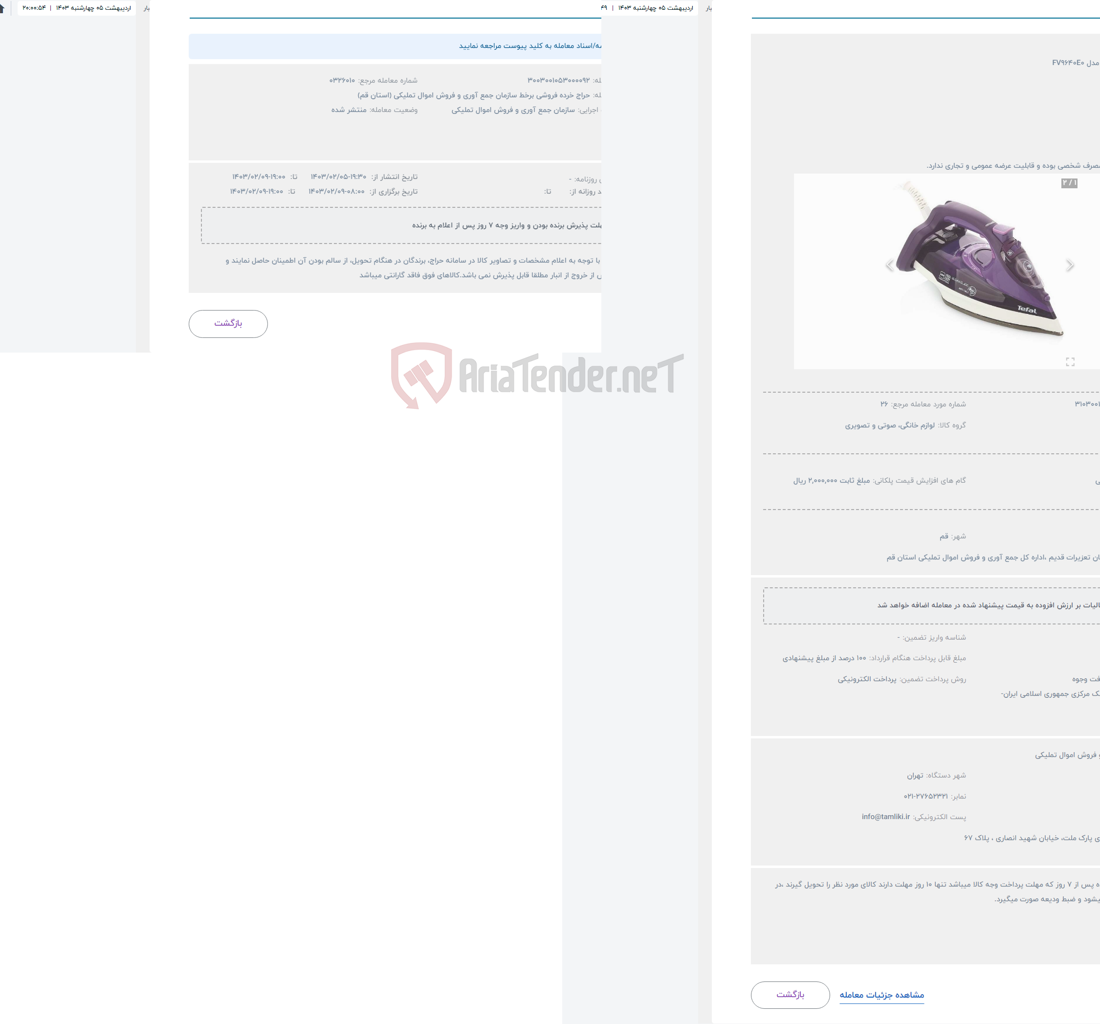 تصویر کوچک آگهی حراج اتو بخار تفال مدل FV9640E0