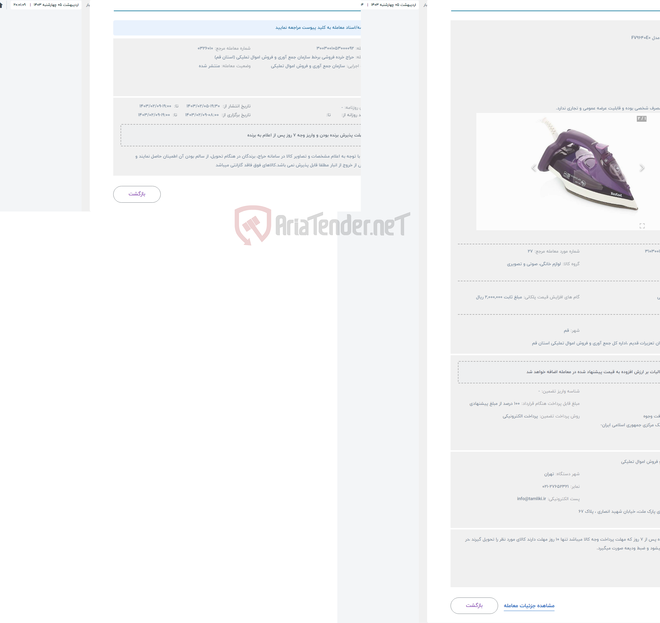 تصویر کوچک آگهی حراج اتو بخار تفال مدل FV9640E0