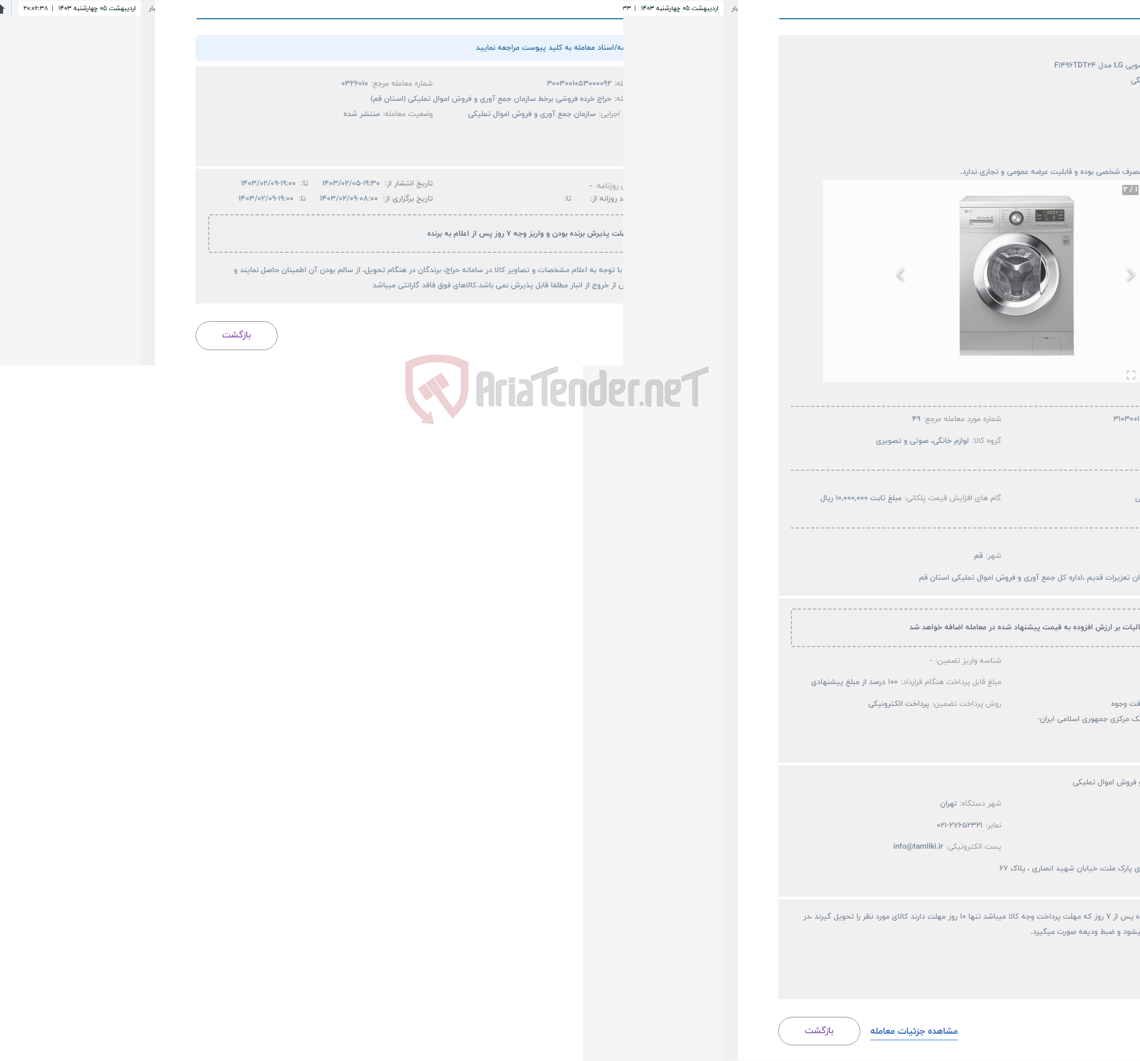 تصویر کوچک آگهی حراج ماشین لباسشویی LG مدل F1496TDT24